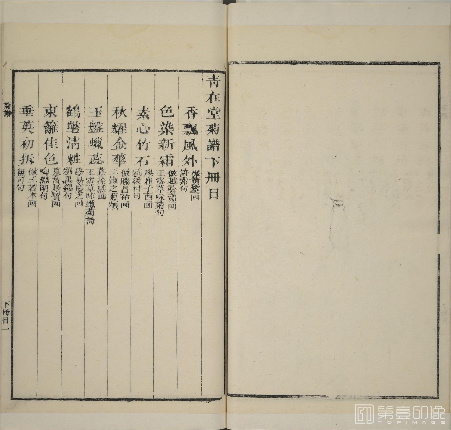 书法-芥子园画传.二集.四卷.清嘉庆五年金陵芥子园重刊彩色套印本-194