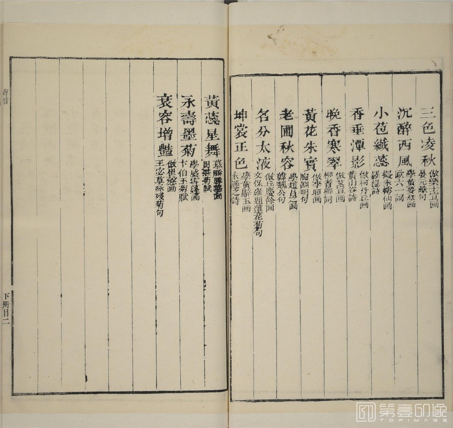 书法-芥子园画传.二集.四卷.清嘉庆五年金陵芥子园重刊彩色套印本-195
