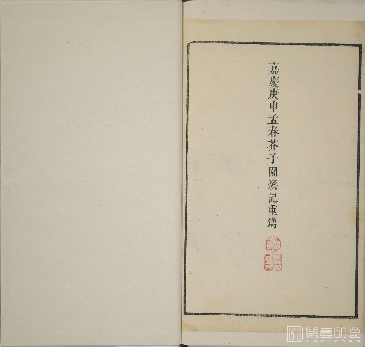 书法-芥子园画传.二集.四卷.清嘉庆五年金陵芥子园重刊彩色套印本-218