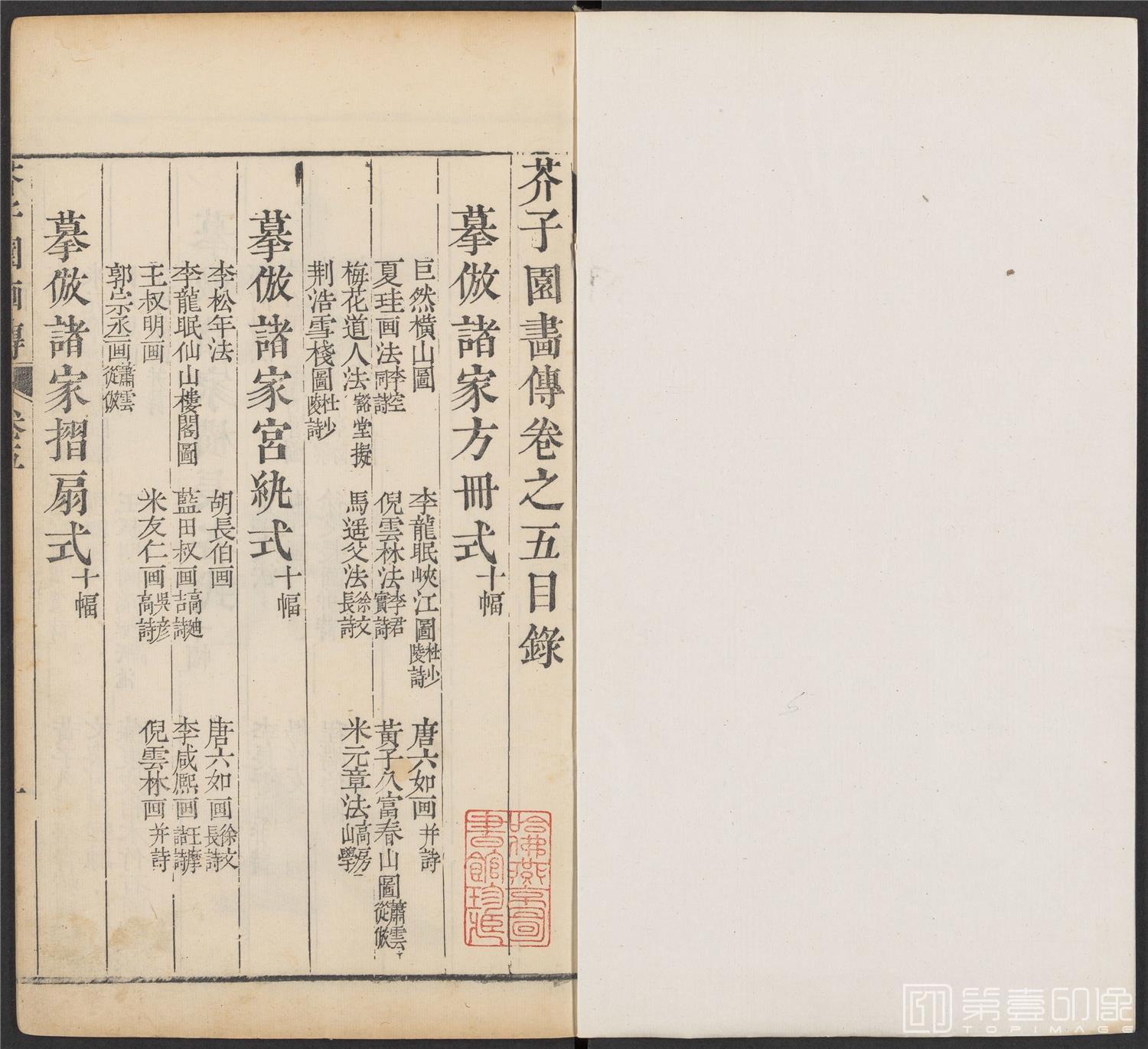 书法-芥子园画传.初集.五卷.清康熙时期芥子园刊五色套印本-193