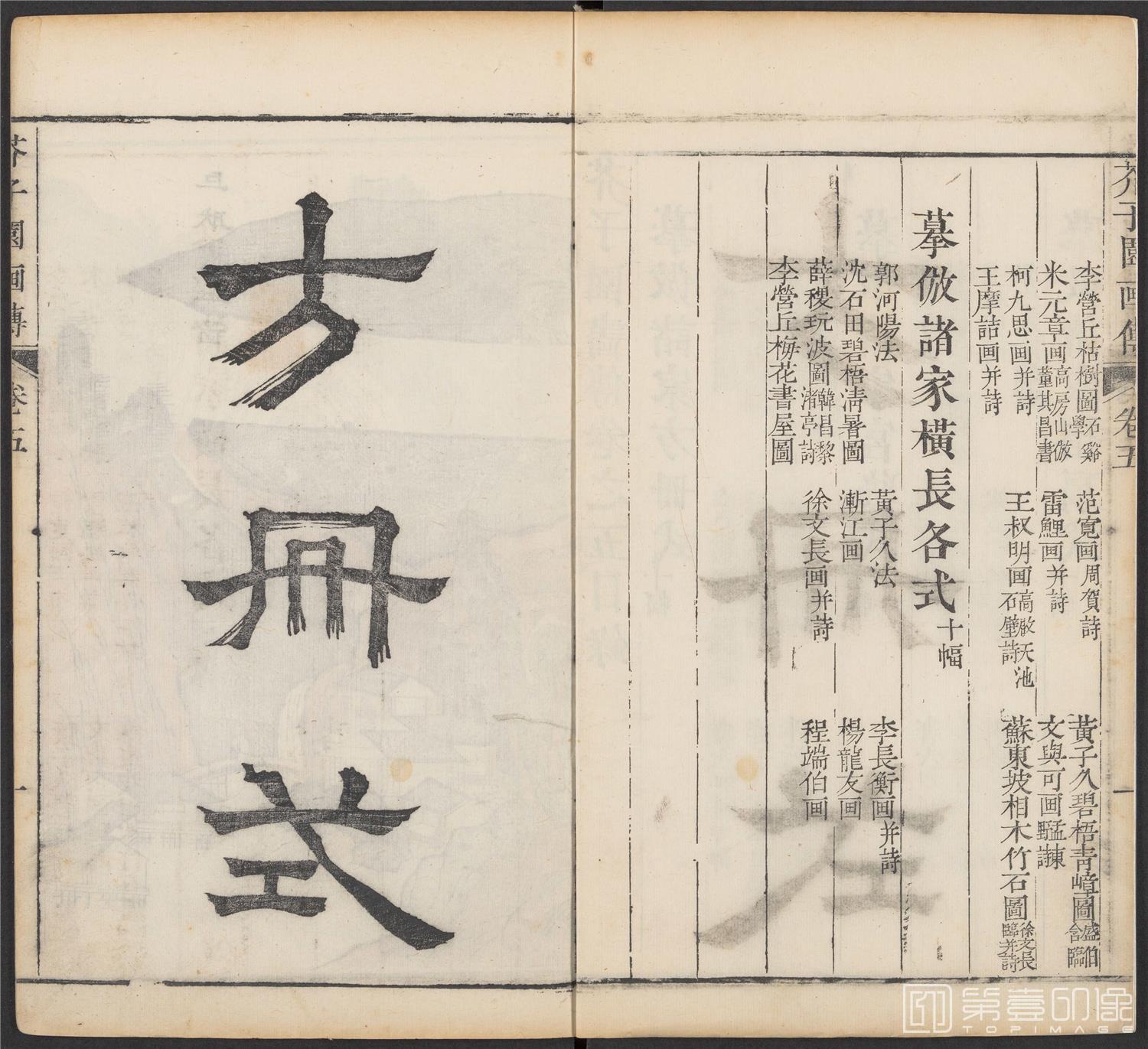 书法-芥子园画传.初集.五卷.清康熙时期芥子园刊五色套印本-194 书法-芥子园画传.初集.五卷.清康熙时期芥子园刊五色套印本-194