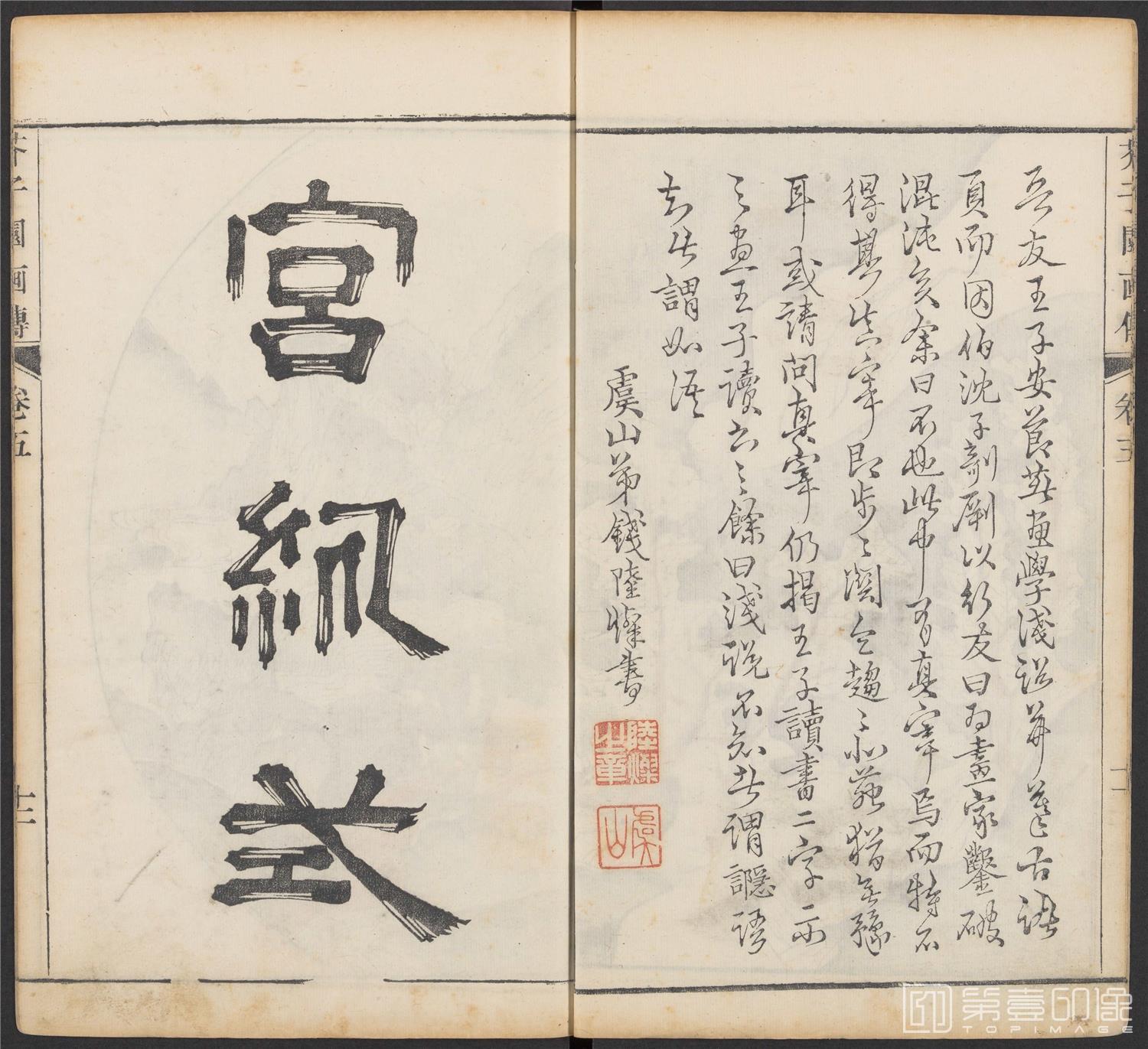 国画-芥子园画传.初集.五卷.清康熙时期芥子园刊五色套印本-205