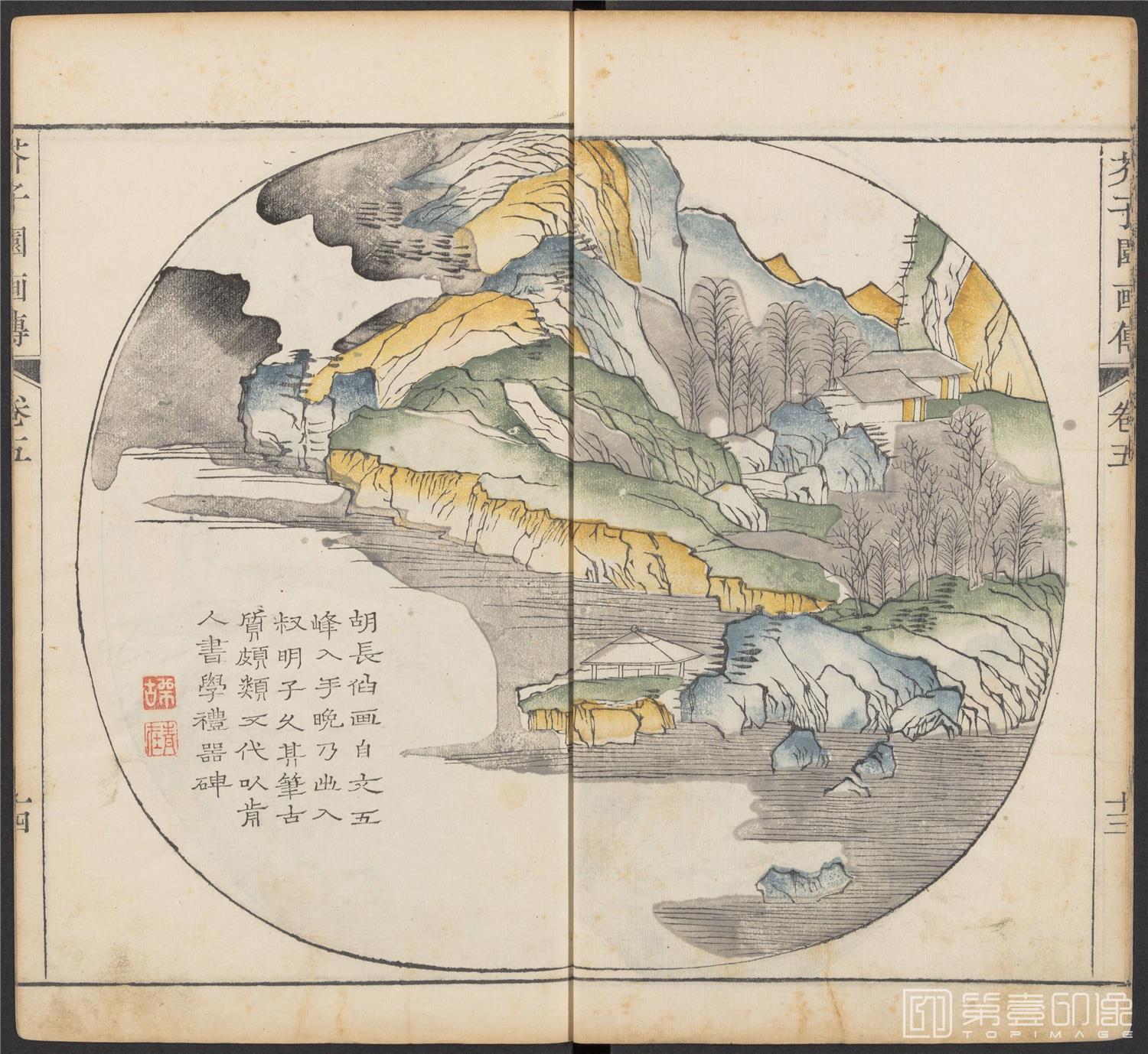 手绘-芥子园画传.初集.五卷.清康熙时期芥子园刊五色套印本-207