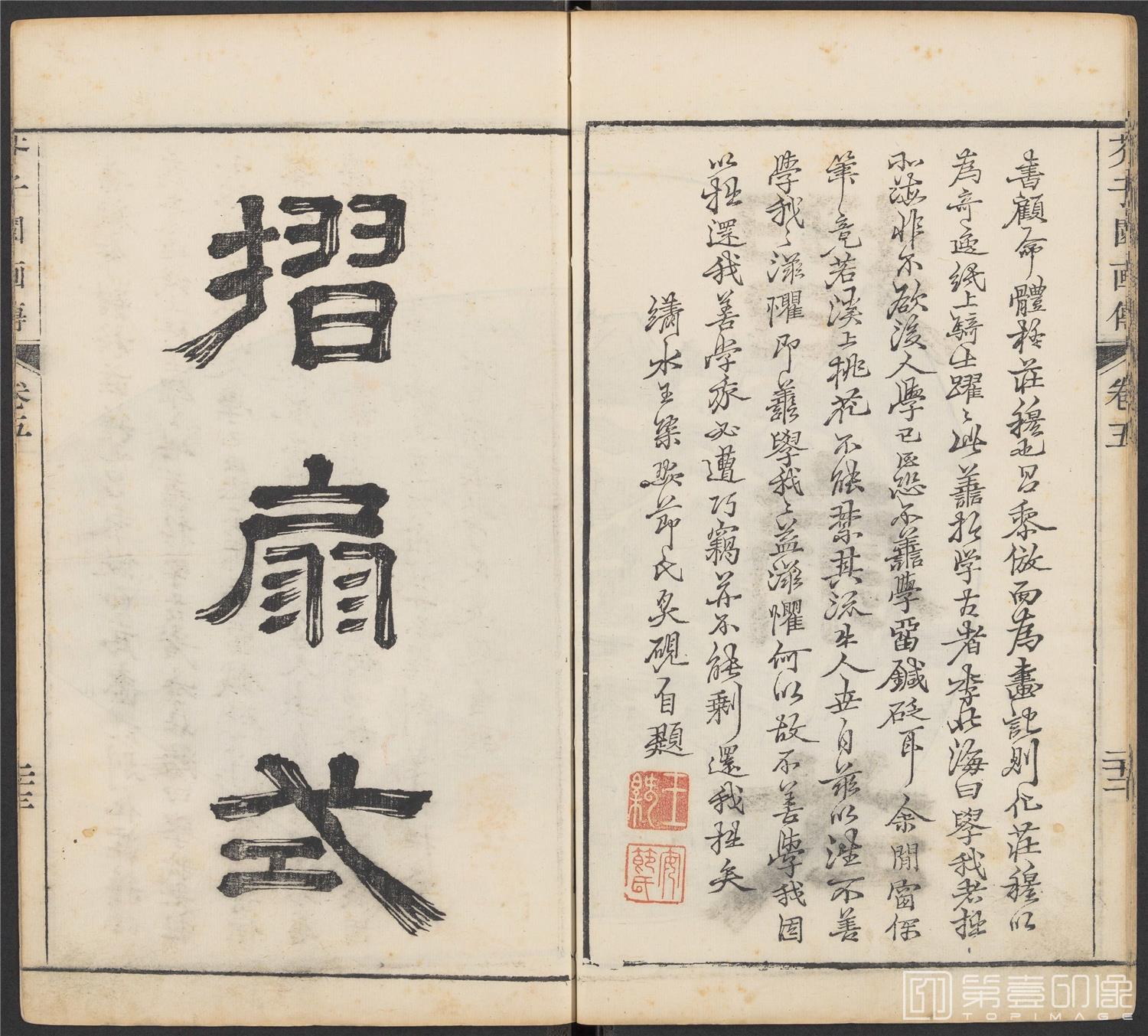 书法-芥子园画传.初集.五卷.清康熙时期芥子园刊五色套印本-216 书法-芥子园画传.初集.五卷.清康熙时期芥子园刊五色套印本-216
