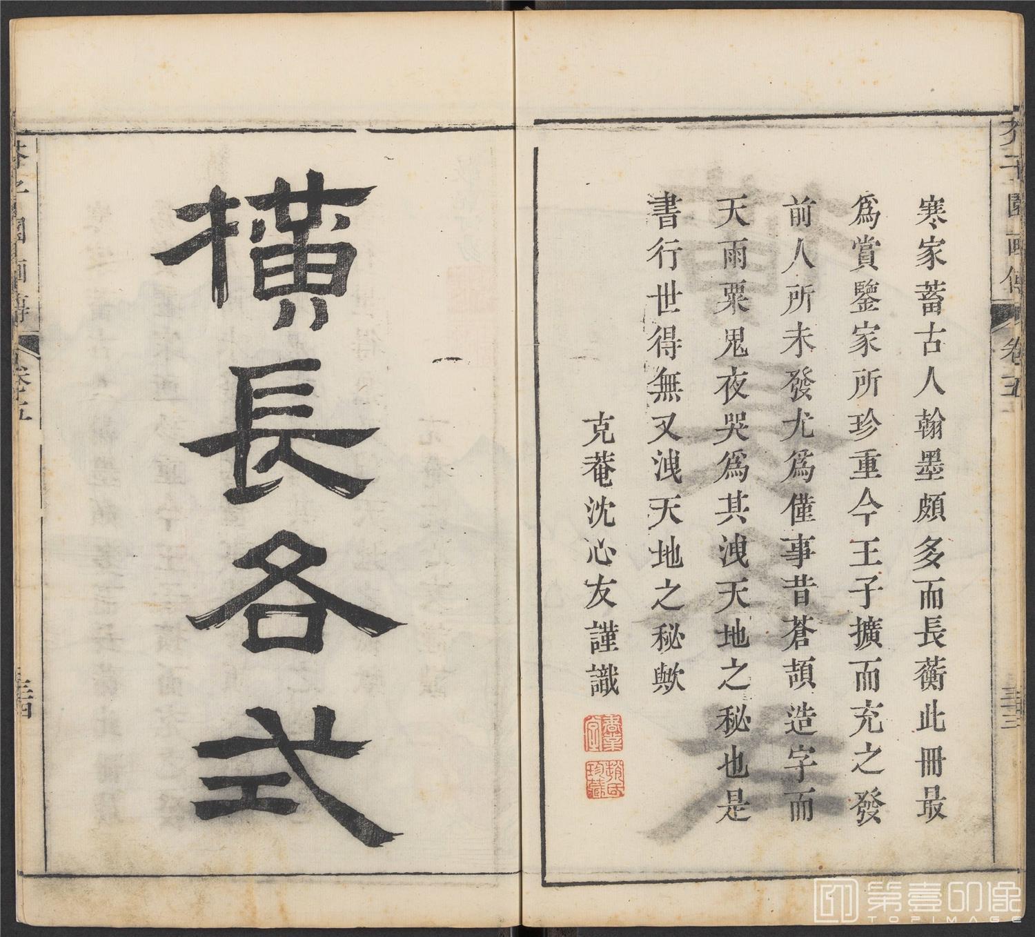 国画-芥子园画传.初集.五卷.清康熙时期芥子园刊五色套印本-228