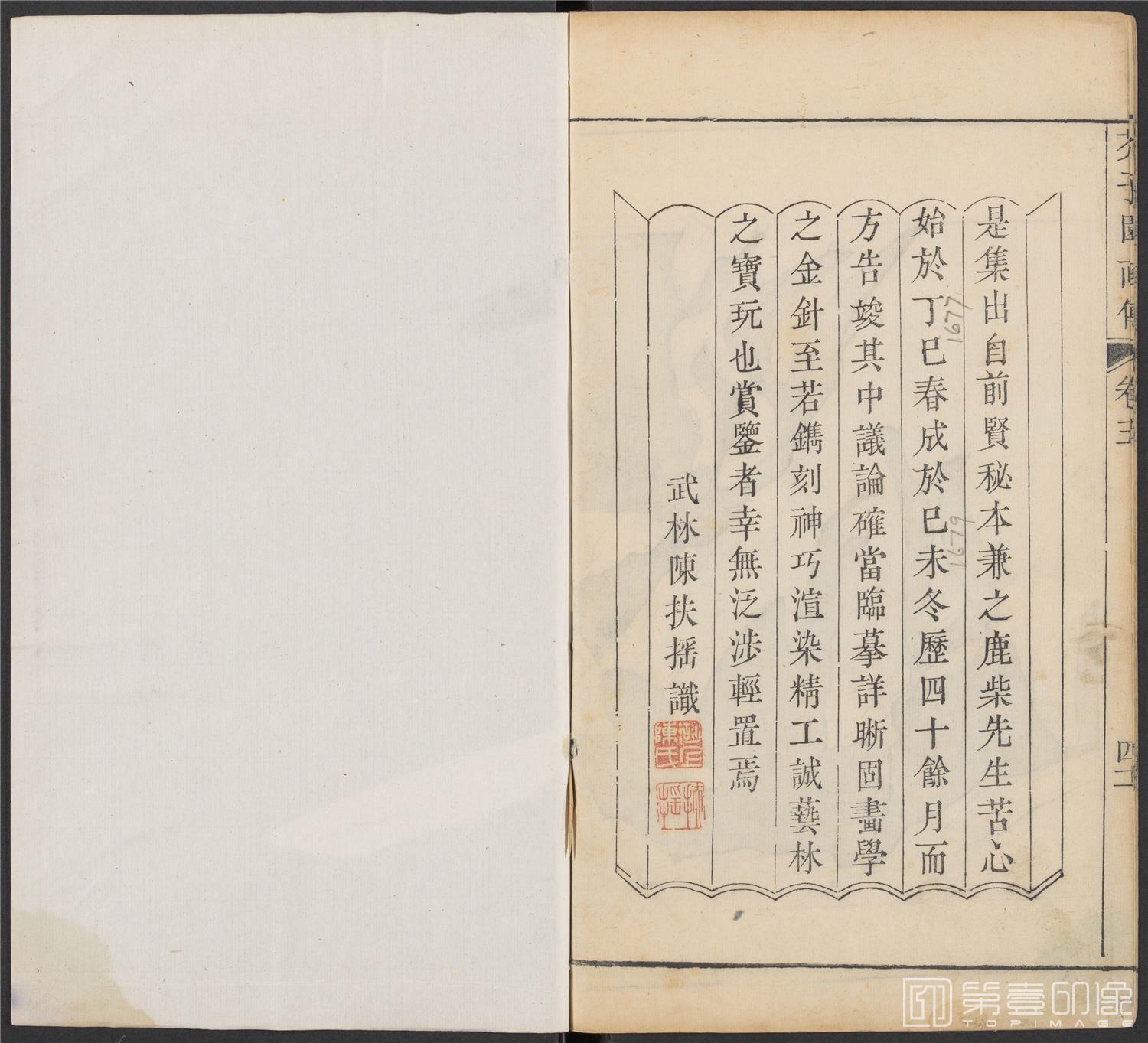 书法-芥子园画传.初集.五卷.清康熙时期芥子园刊五色套印本-236