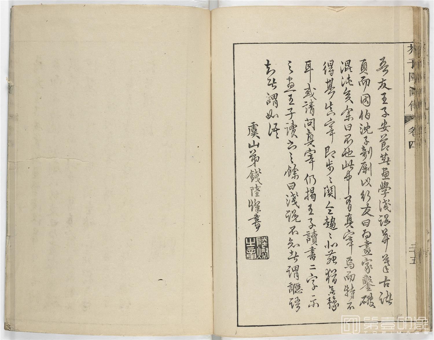 书法-芥子园画传.初集.五卷.日本宽延时期河南四郎右卫门彩色套印本-129