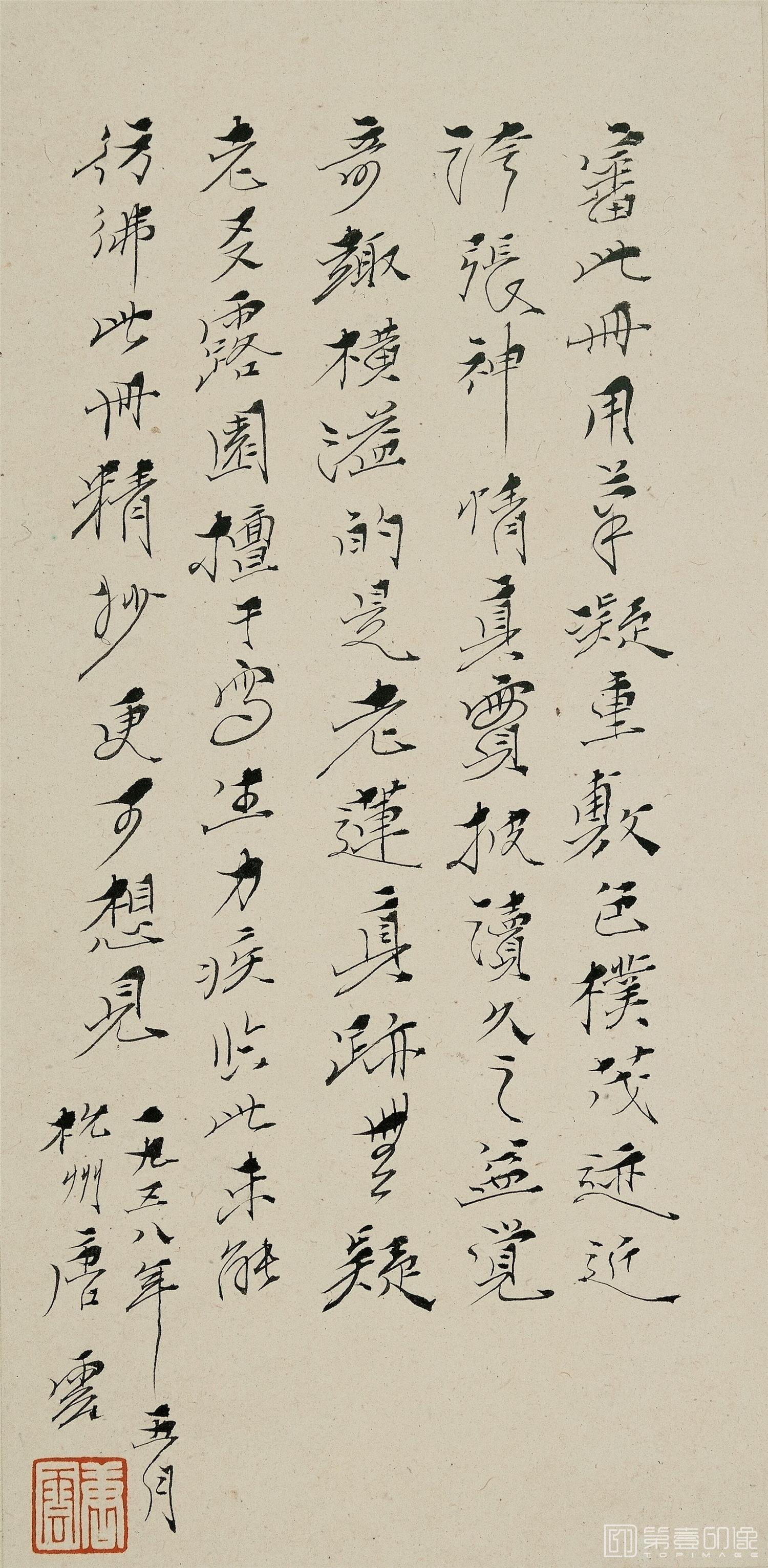 书法-花鸟册 (唐云题)-015