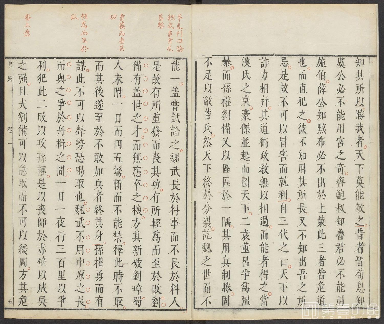 书籍-苏文.6卷.苏轼撰.闵尔容选.明崇祯时期乌程闵尔容刊朱墨蓝三色套印本-063