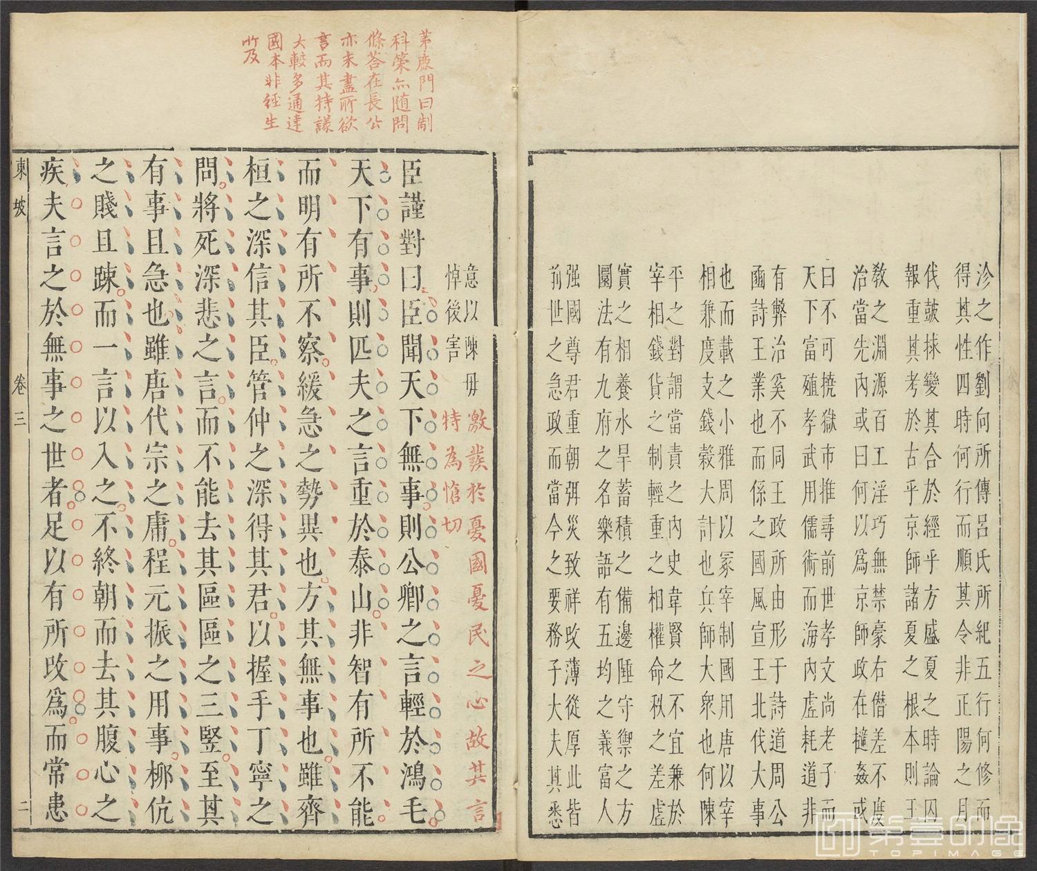 书籍-苏文.6卷.苏轼撰.闵尔容选.明崇祯时期乌程闵尔容刊朱墨蓝三色套印本-104
