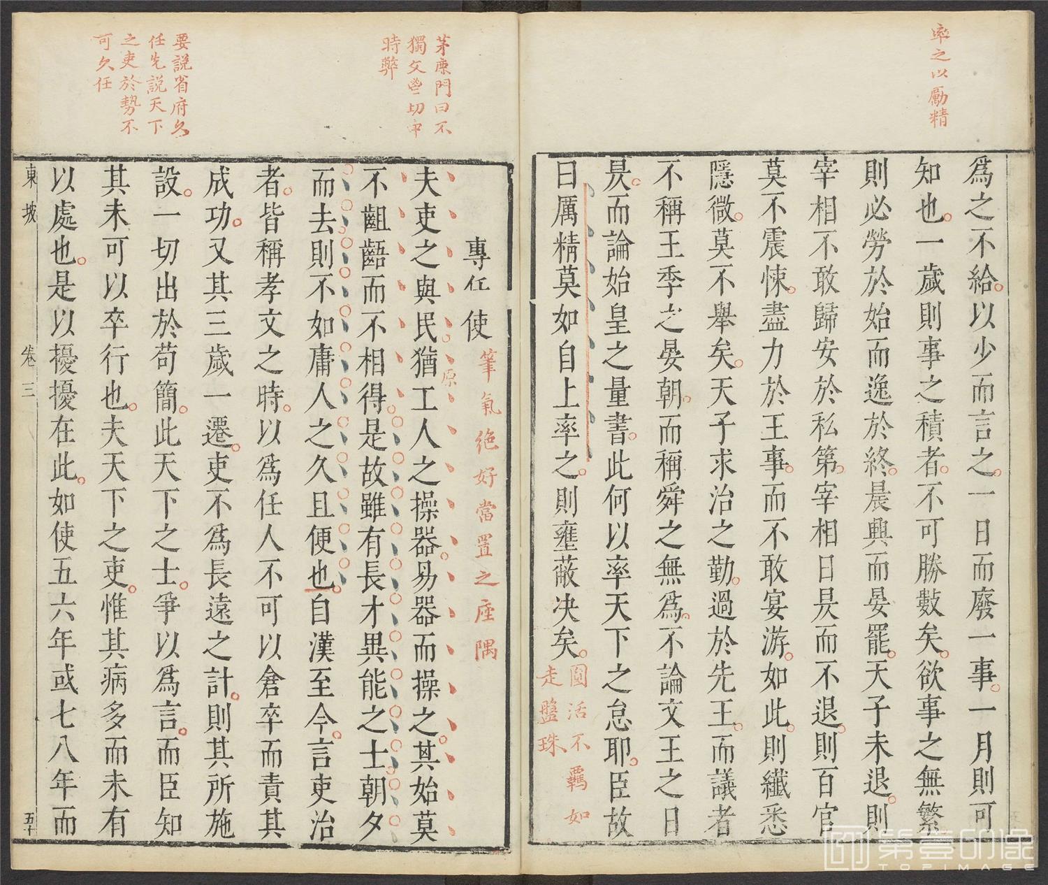 书籍-苏文.6卷.苏轼撰.闵尔容选.明崇祯时期乌程闵尔容刊朱墨蓝三色套印本-152