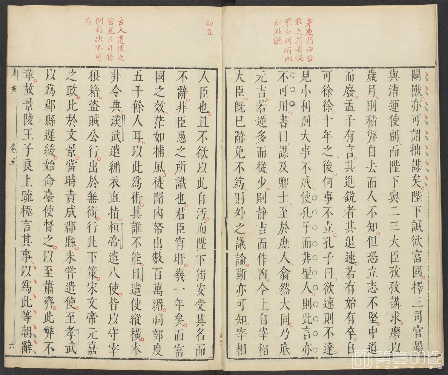书籍-苏文.6卷.苏轼撰.闵尔容选.明崇祯时期乌程闵尔容刊朱墨蓝三色套印本-227