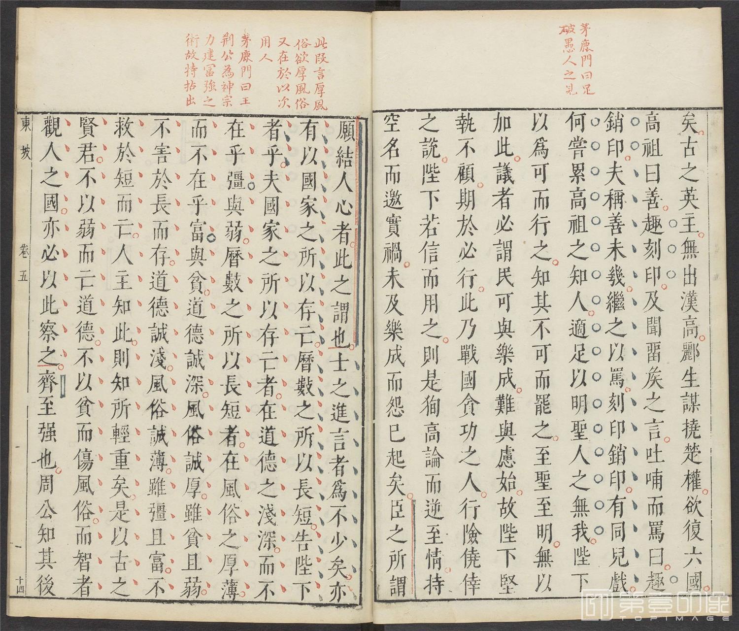 书籍-苏文.6卷.苏轼撰.闵尔容选.明崇祯时期乌程闵尔容刊朱墨蓝三色套印本-235
