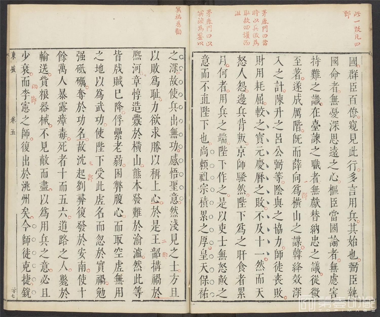 书籍-苏文.6卷.苏轼撰.闵尔容选.明崇祯时期乌程闵尔容刊朱墨蓝三色套印本-248