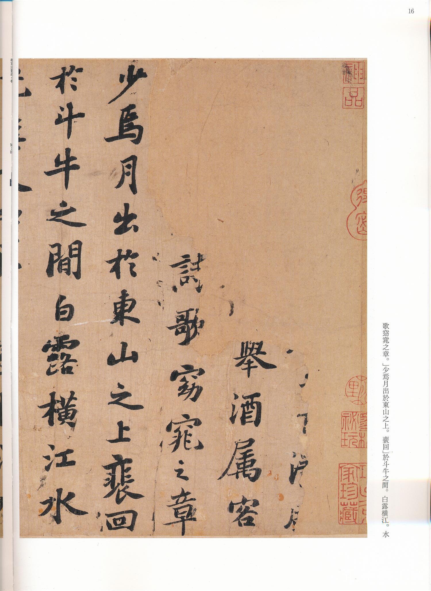 书法-原色法帖选 补:苏轼 前赤壁赋-0015