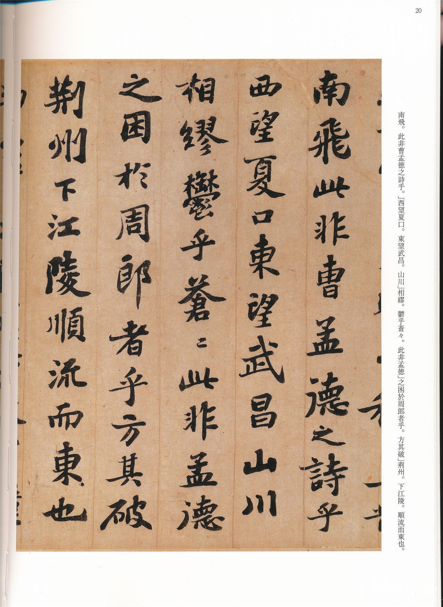 书法-原色法帖选 补:苏轼 前赤壁赋-0019