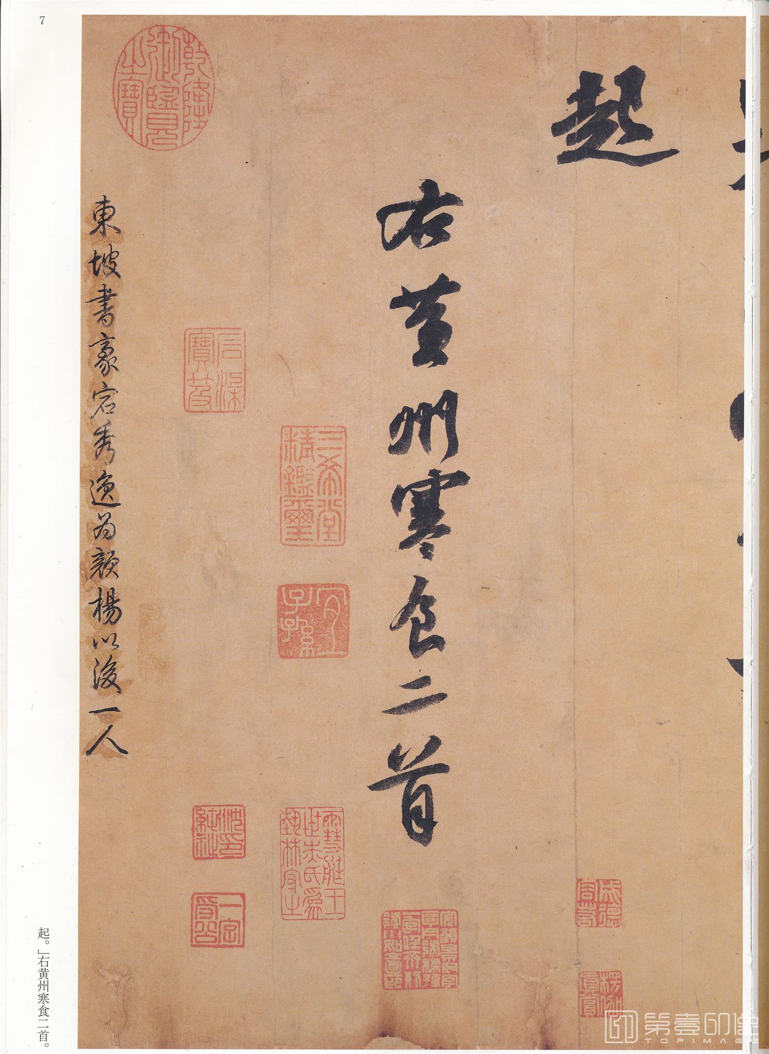 书法-原色法帖选 补:苏轼 寒食帖-0006