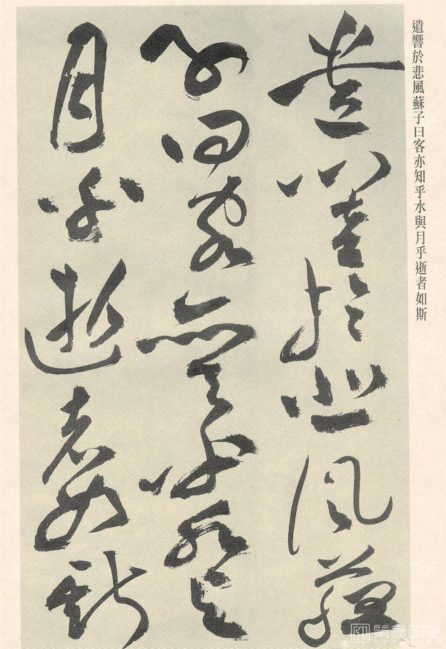 书法-草书赤壁赋-24