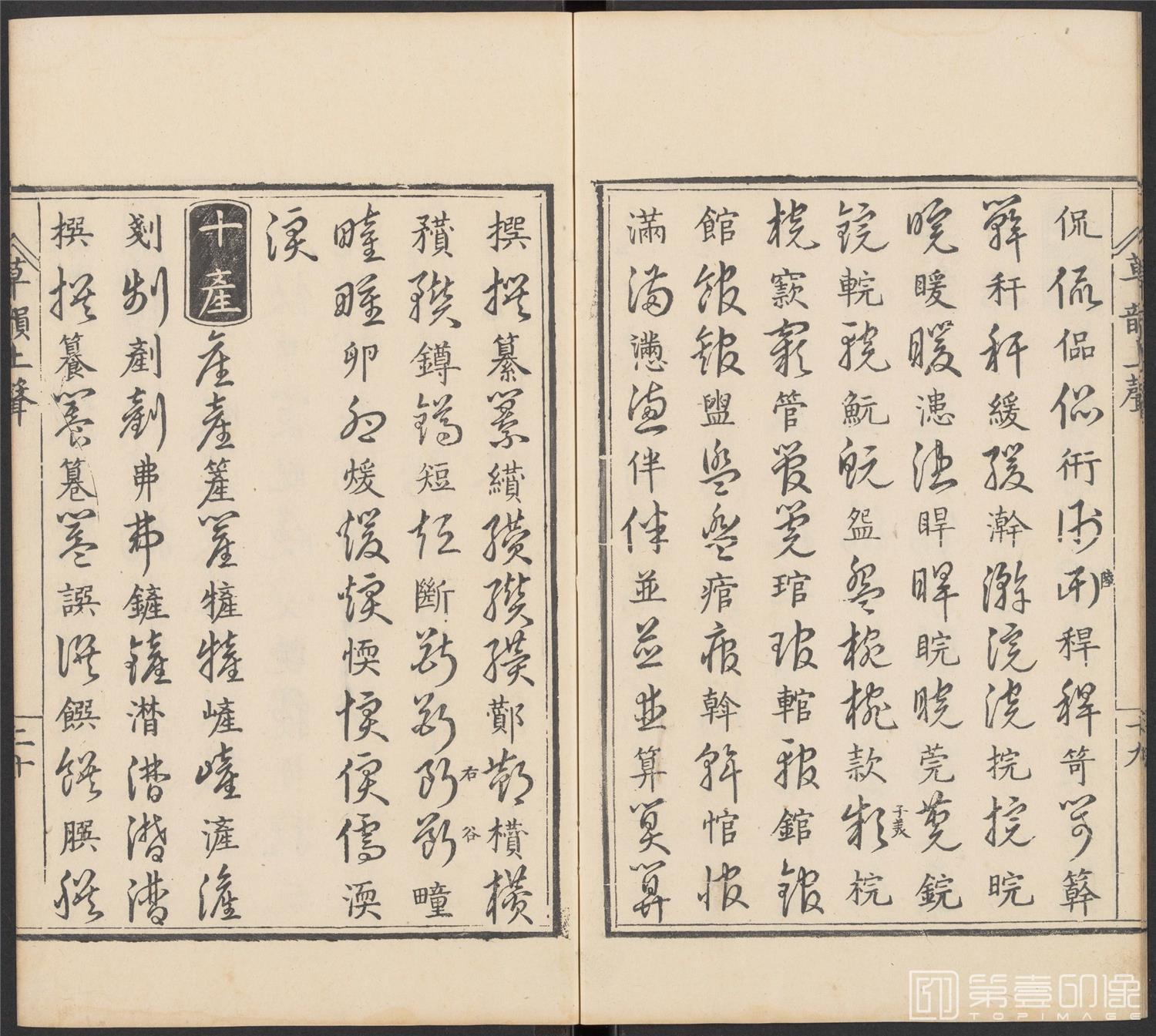 书法-草韵辨体.五卷.明万历十二年刊本-111