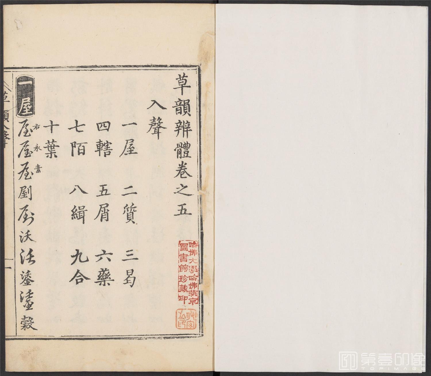 书法-草韵辨体.五卷.明万历十二年刊本-191