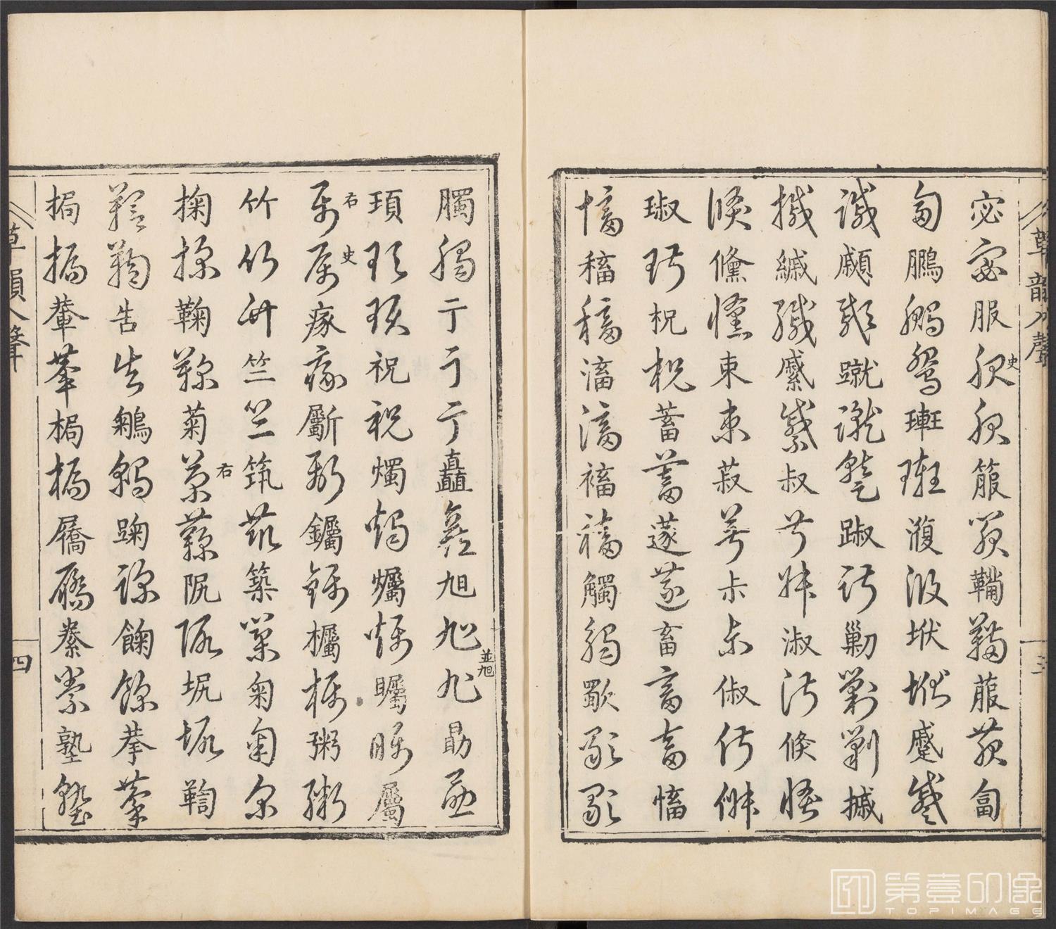 书法-草韵辨体.五卷.明万历十二年刊本-194