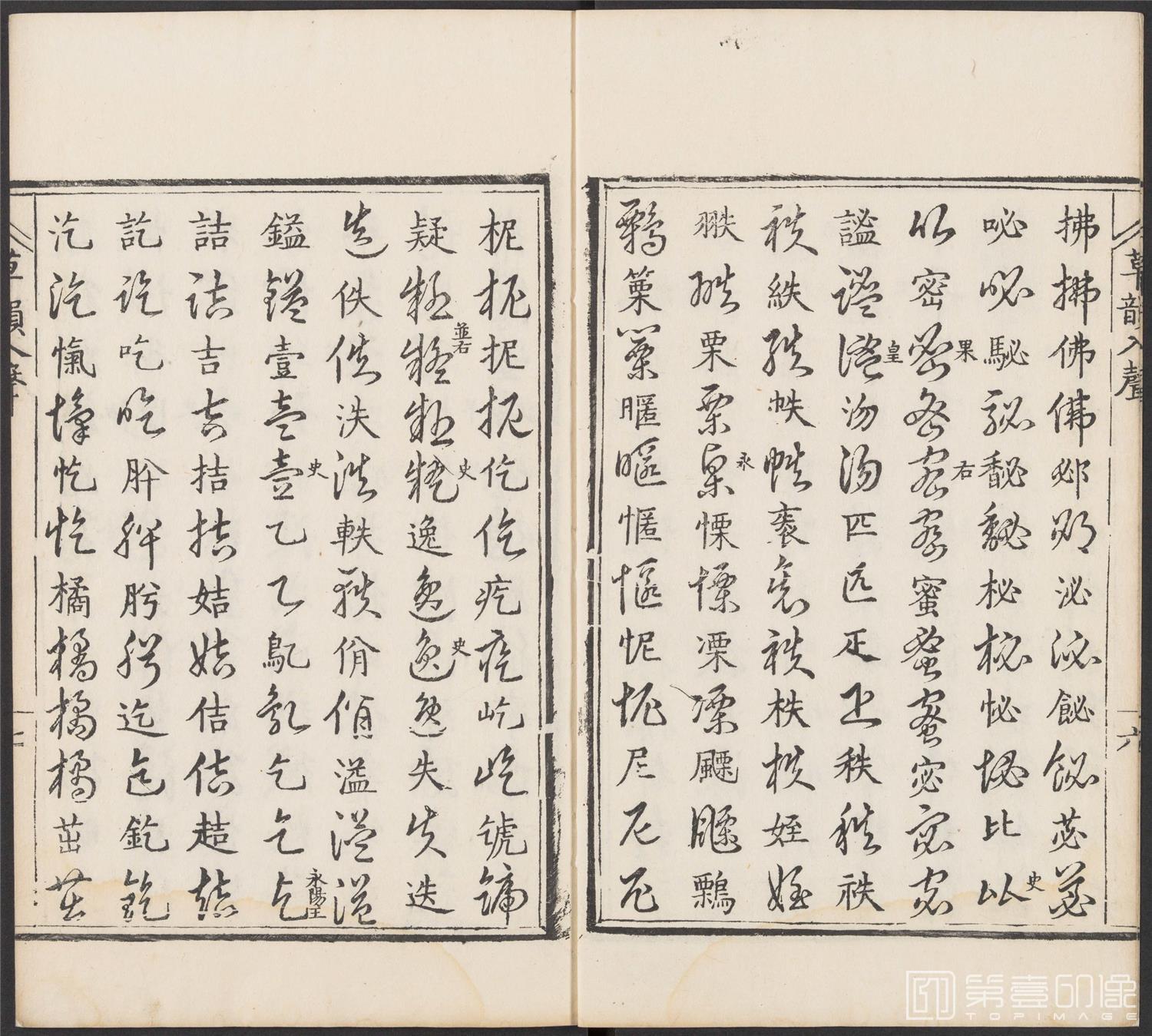 书法-草韵辨体.五卷.明万历十二年刊本-197
