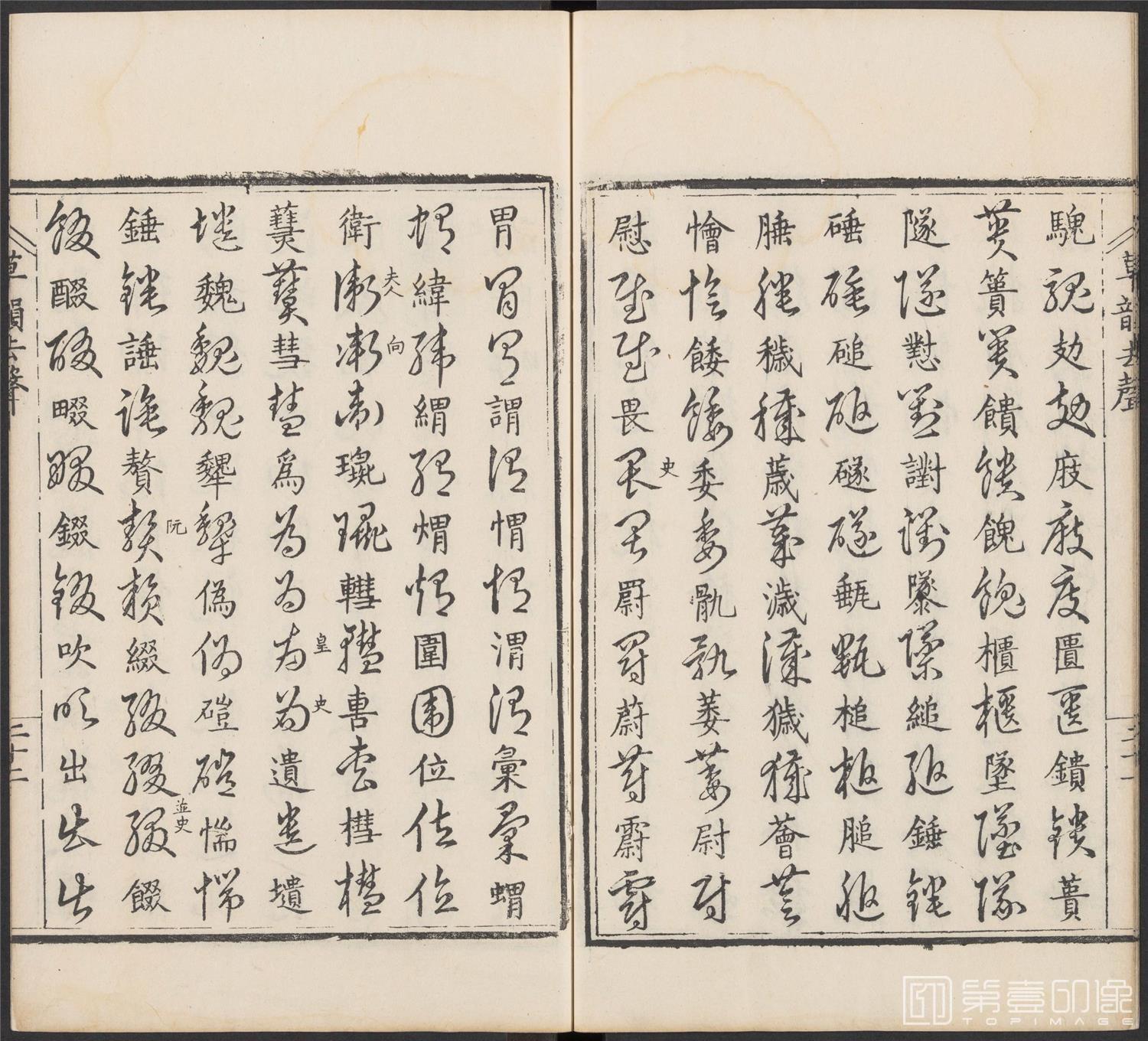 书法-草韵辨体.五卷.明万历十二年刊本-157
