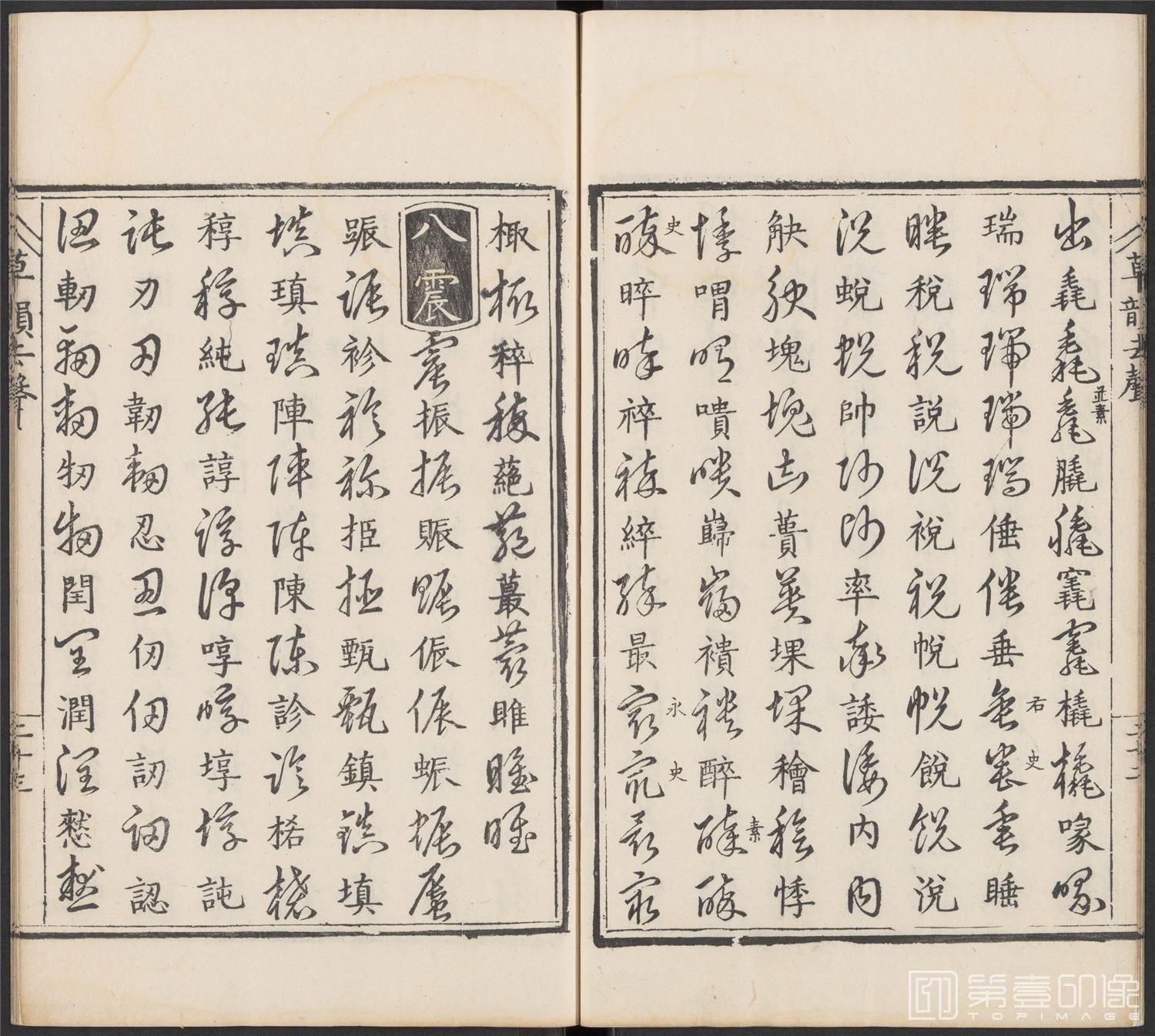 书法-草韵辨体.五卷.明万历十二年刊本-158