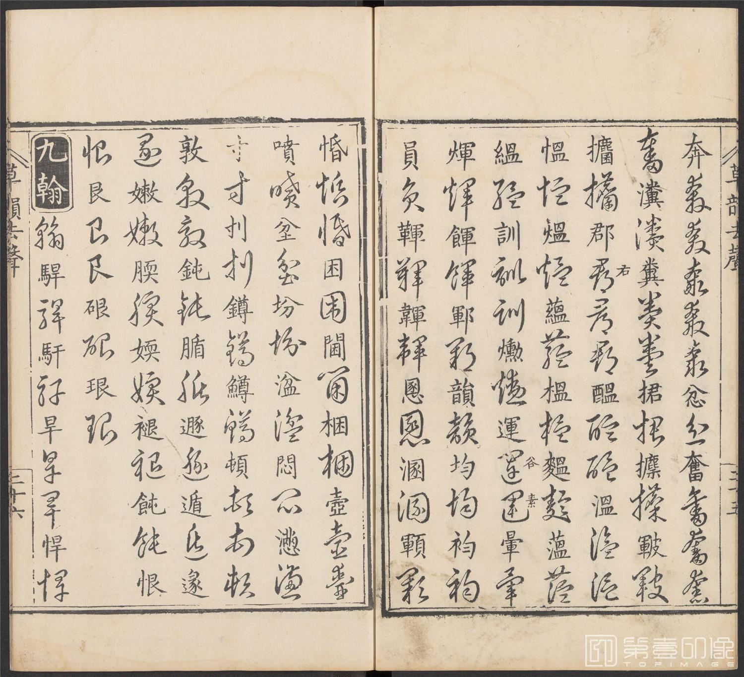 书法-草韵辨体.五卷.明万历十二年刊本-161