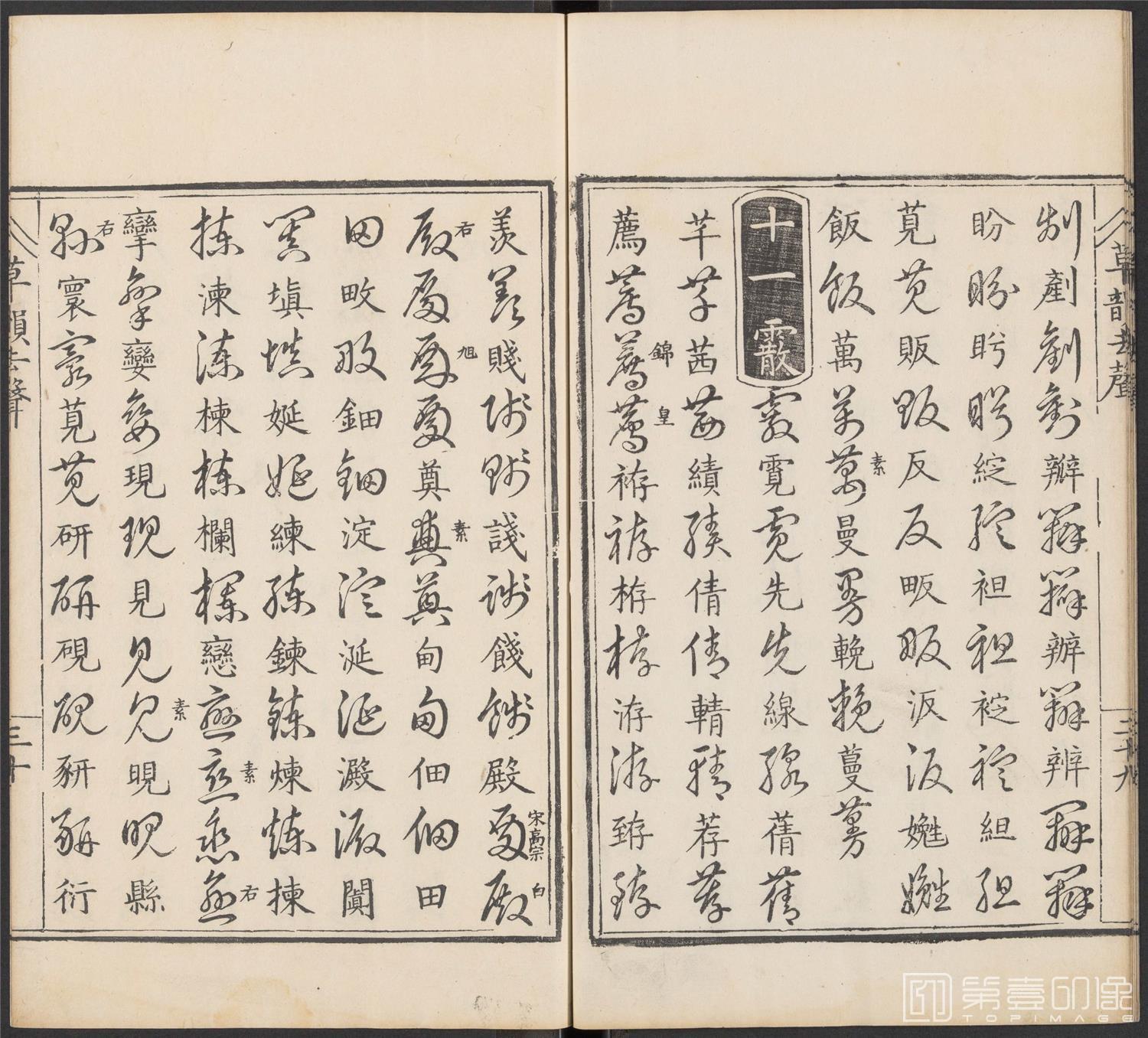 书法-草韵辨体.五卷.明万历十二年刊本-165