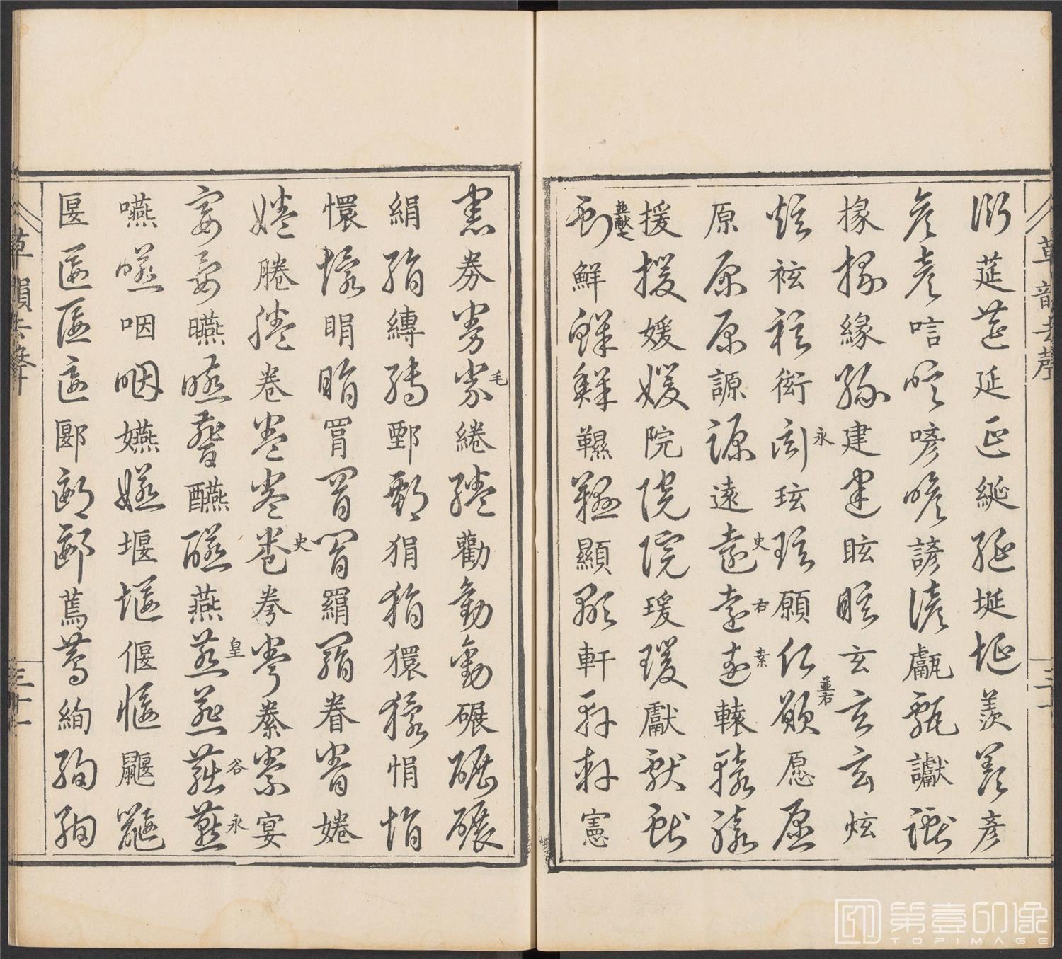 书法-草韵辨体.五卷.明万历十二年刊本-166