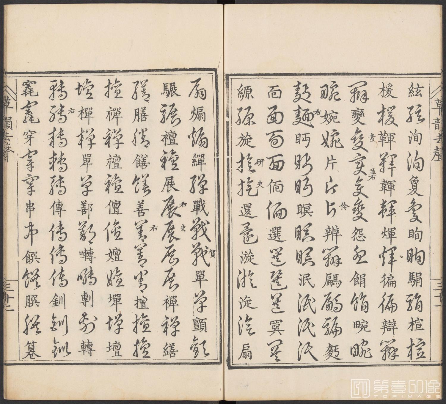 书法-草韵辨体.五卷.明万历十二年刊本-167