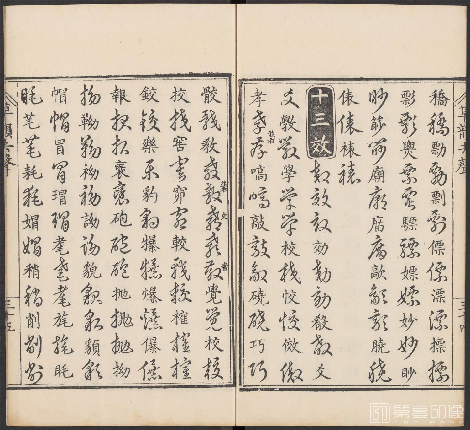 书法-草韵辨体.五卷.明万历十二年刊本-170