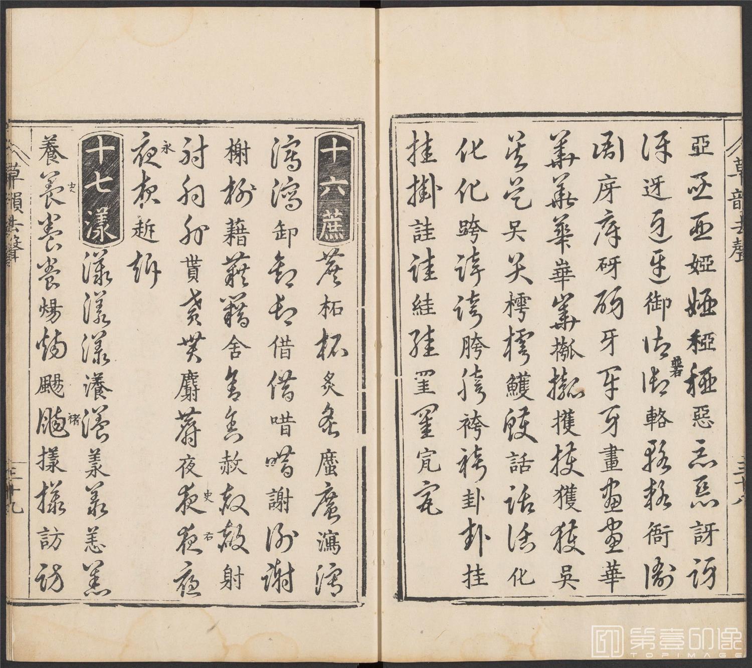 书法-草韵辨体.五卷.明万历十二年刊本-174