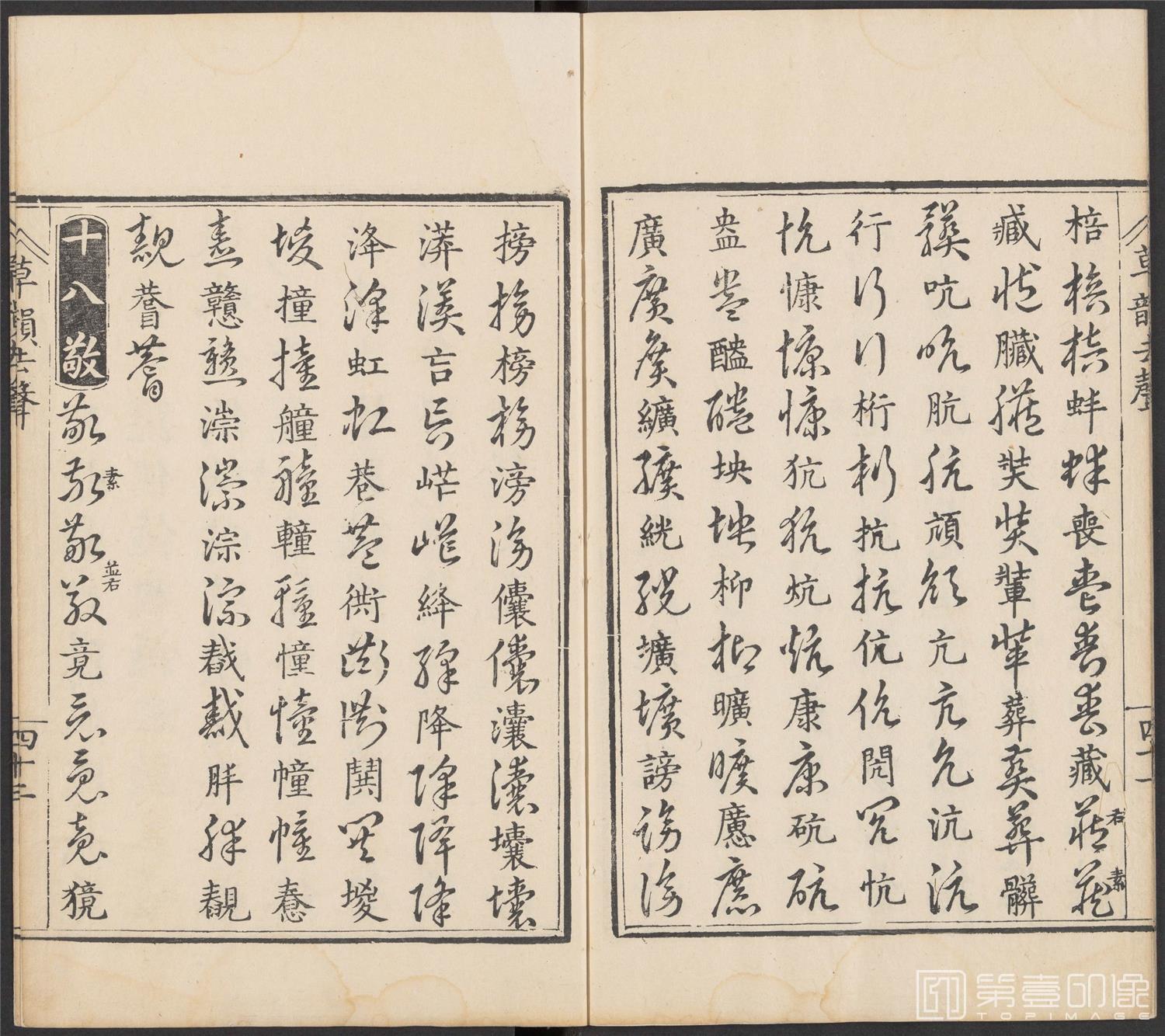 书法-草韵辨体.五卷.明万历十二年刊本-177