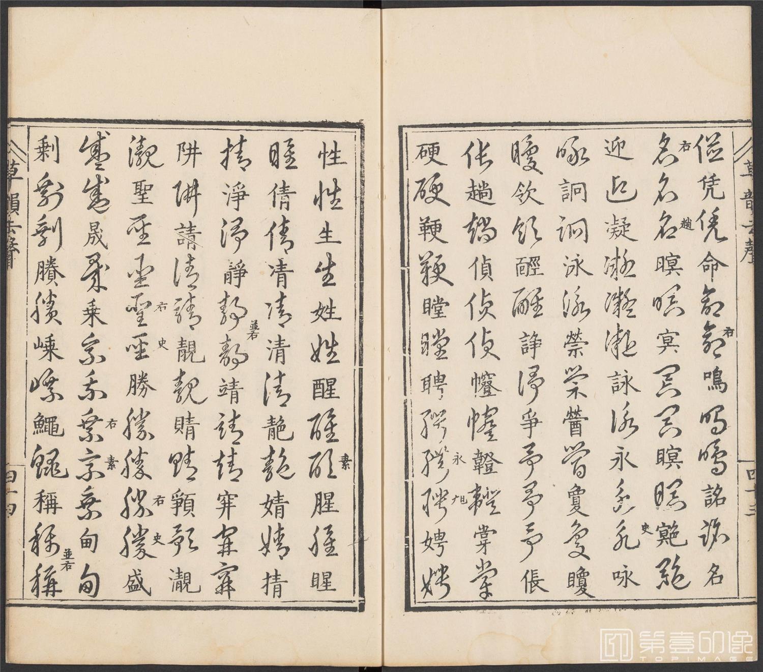 书法-草韵辨体.五卷.明万历十二年刊本-179