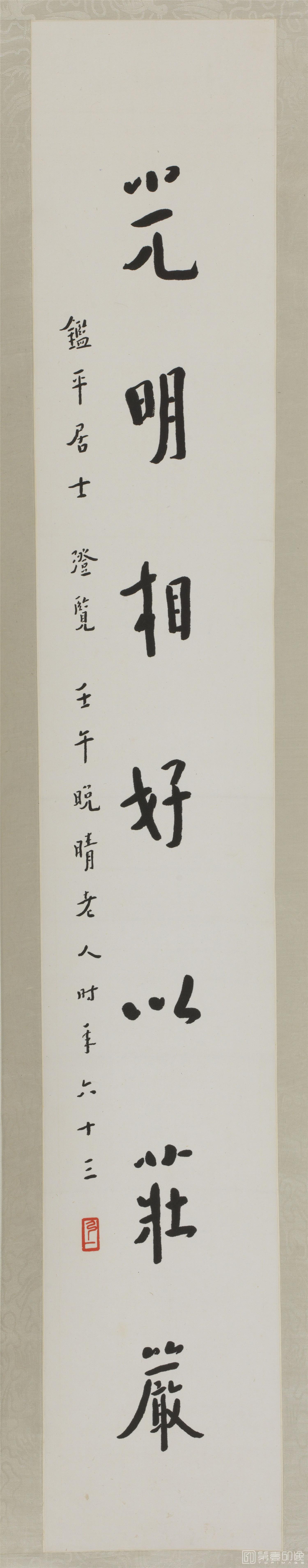 书法-行书七言联纸本立轴朵云轩旧藏-1