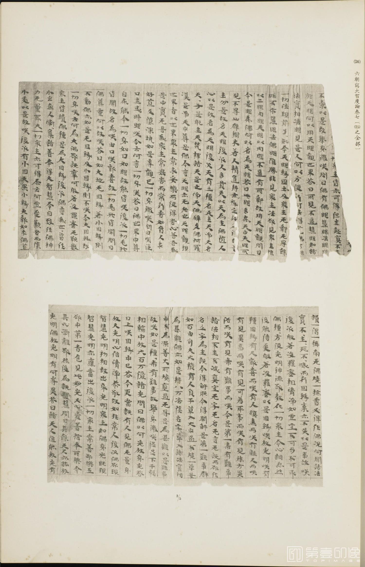 书籍-西域考古图谱.上下卷.香川默识编.1915年出版-182