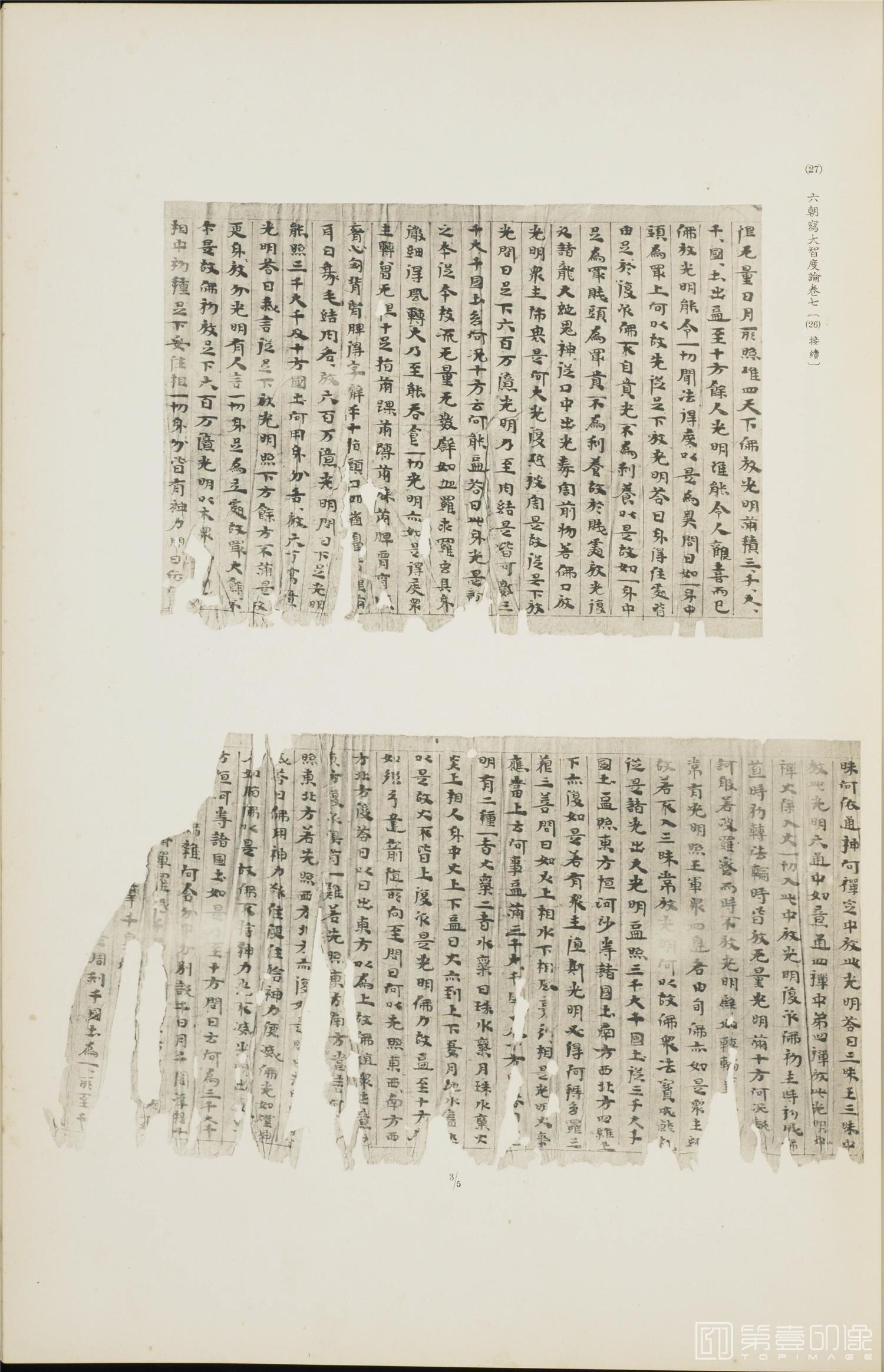 书籍-西域考古图谱.上下卷.香川默识编.1915年出版-183