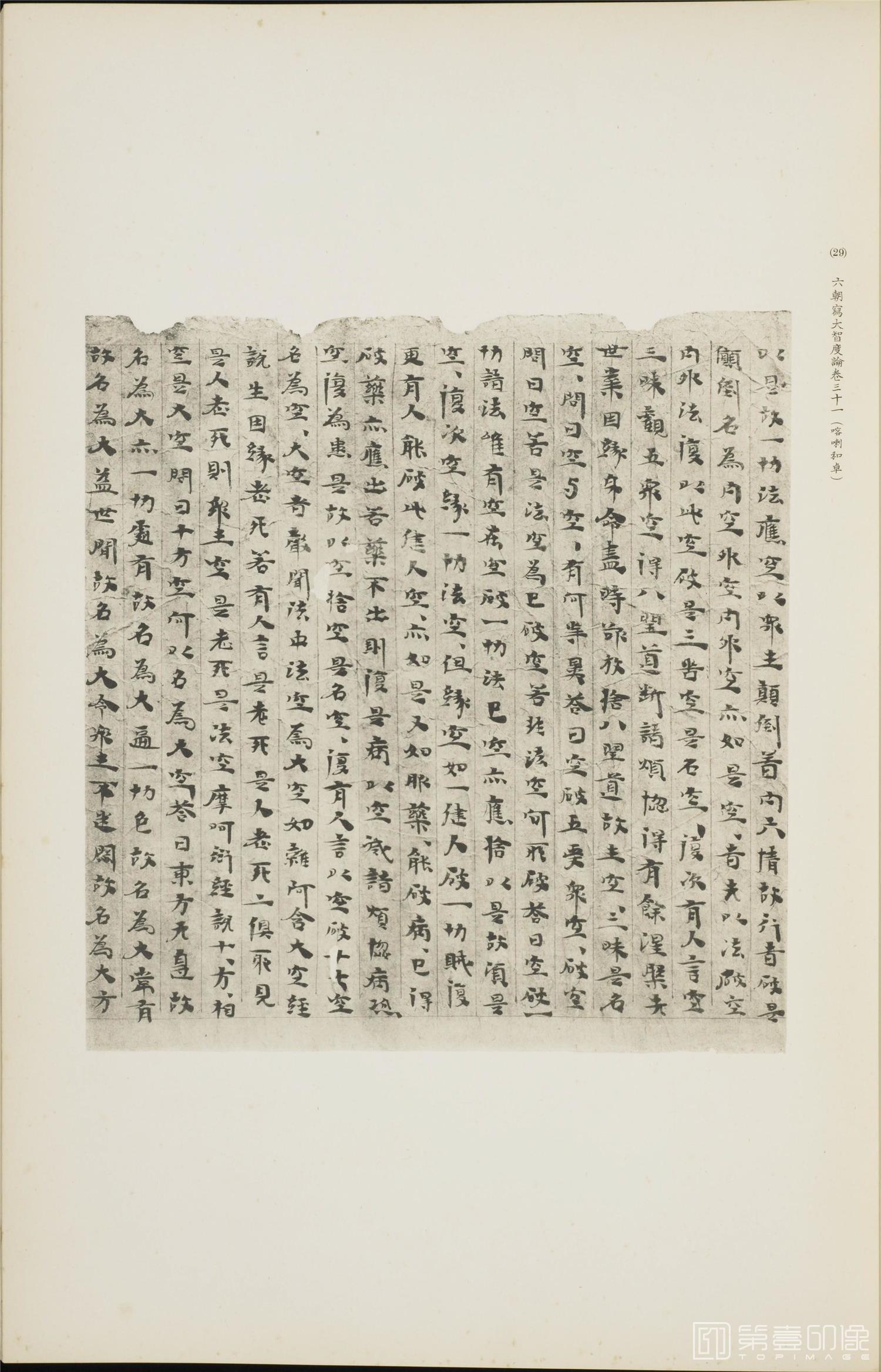 书籍-西域考古图谱.上下卷.香川默识编.1915年出版-185