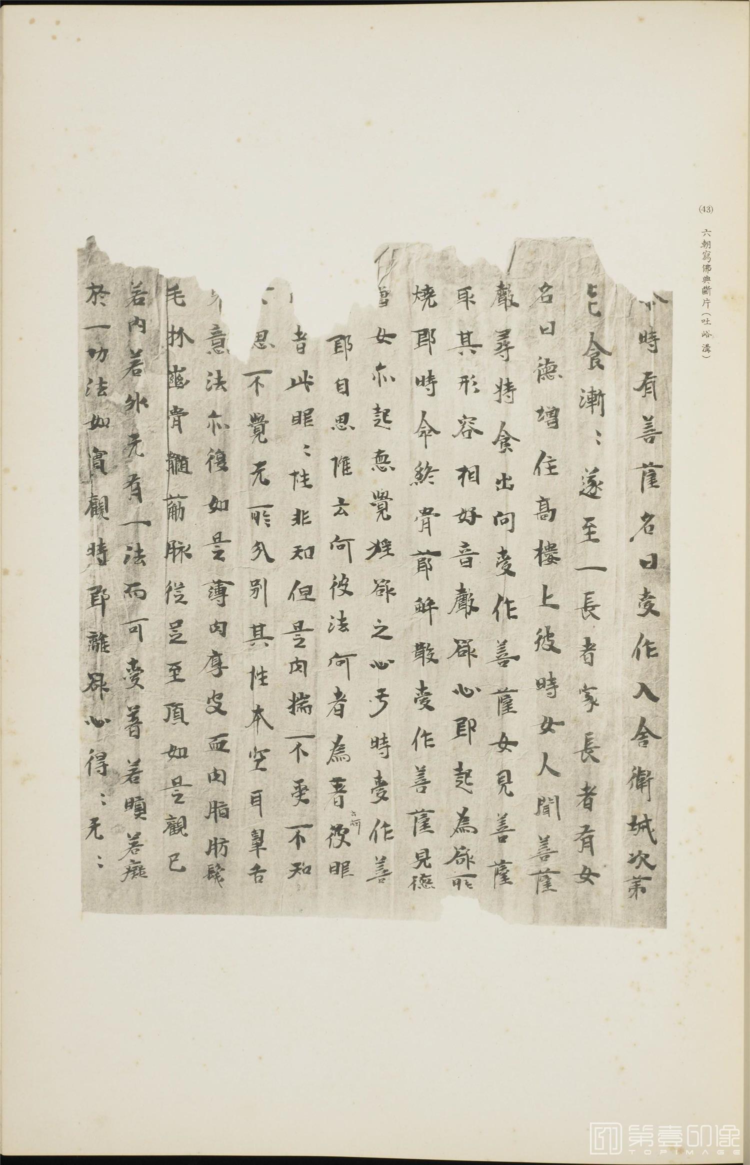 书籍-西域考古图谱.上下卷.香川默识编.1915年出版-199