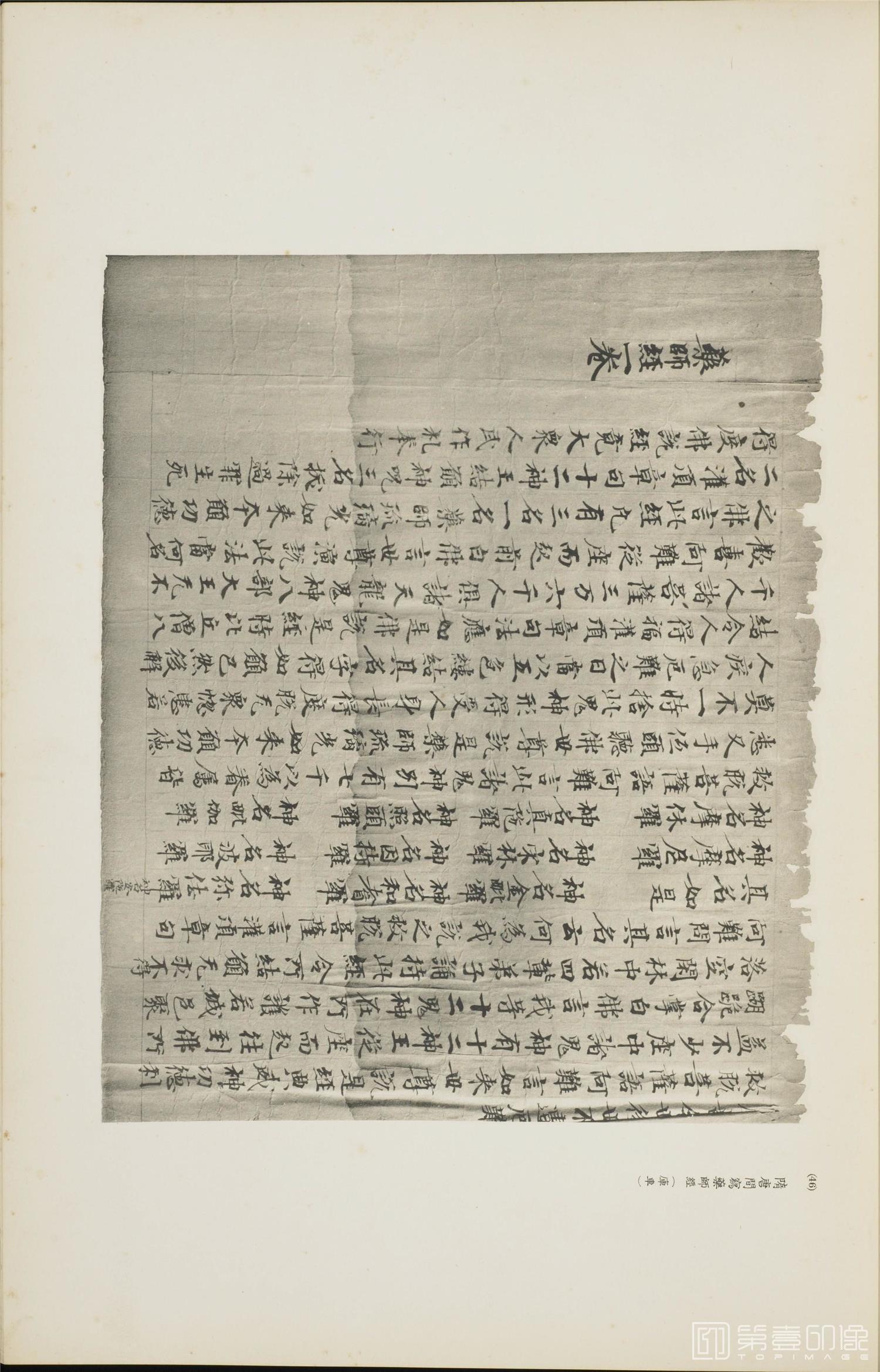 书籍-西域考古图谱.上下卷.香川默识编.1915年出版-202