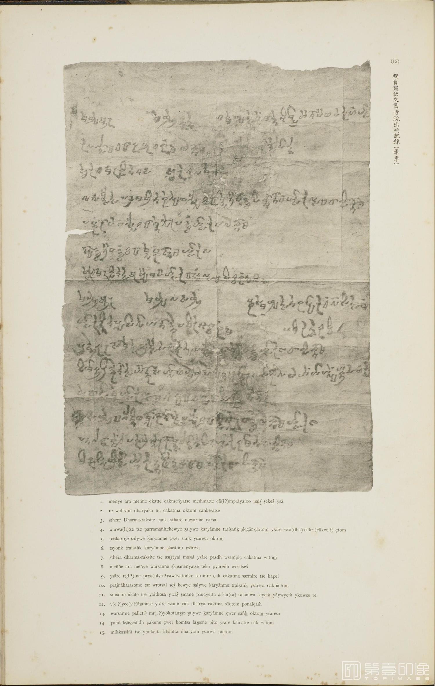 书籍-西域考古图谱.上下卷.香川默识编.1915年出版-287