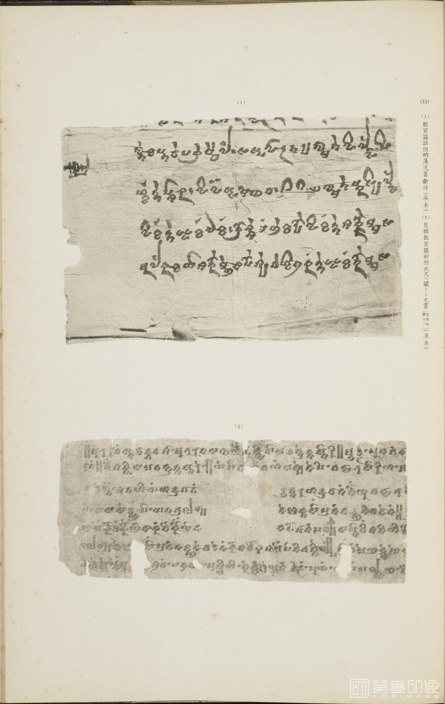 书籍-西域考古图谱.上下卷.香川默识编.1915年出版-288