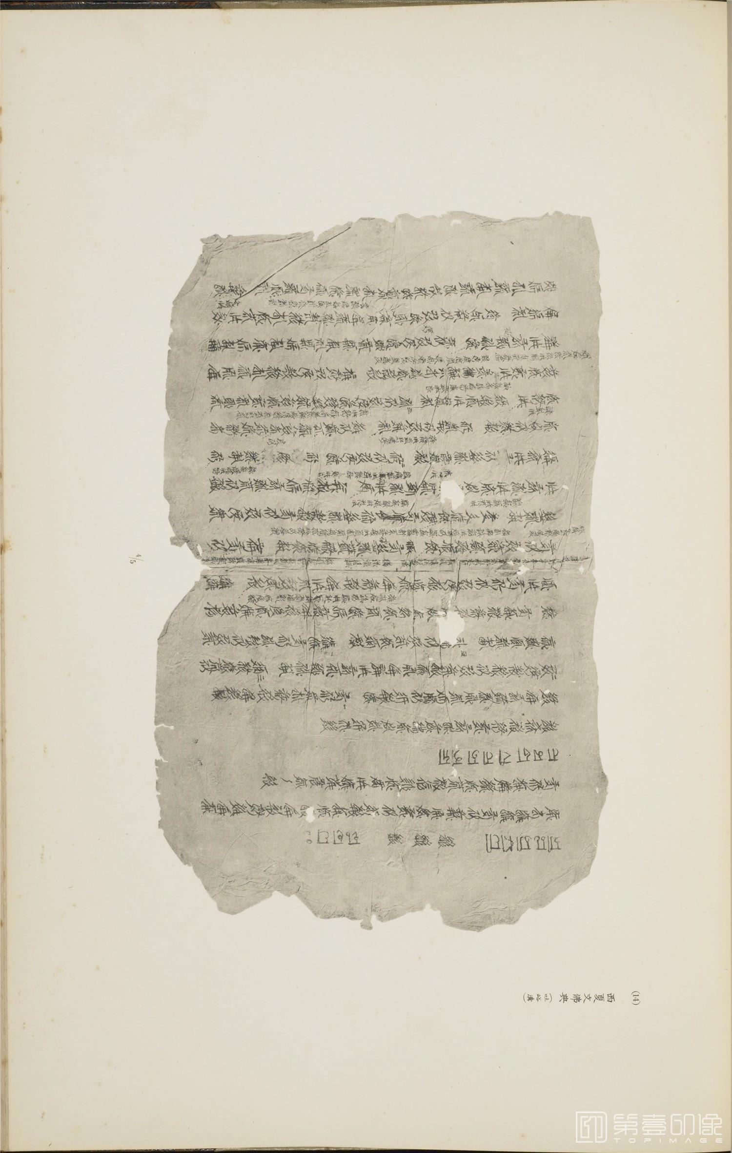 书籍-西域考古图谱.上下卷.香川默识编.1915年出版-289
