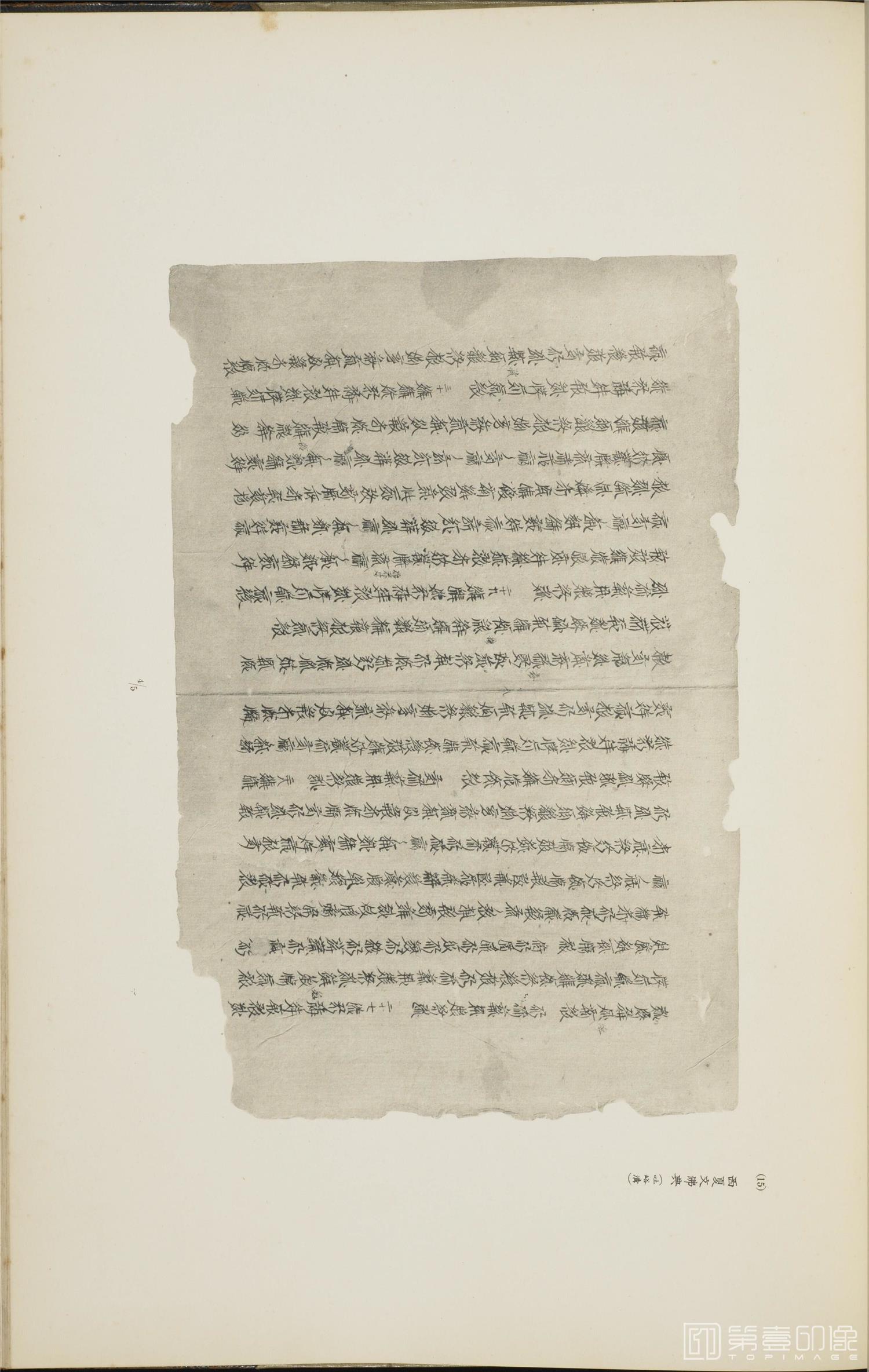 书籍-西域考古图谱.上下卷.香川默识编.1915年出版-290