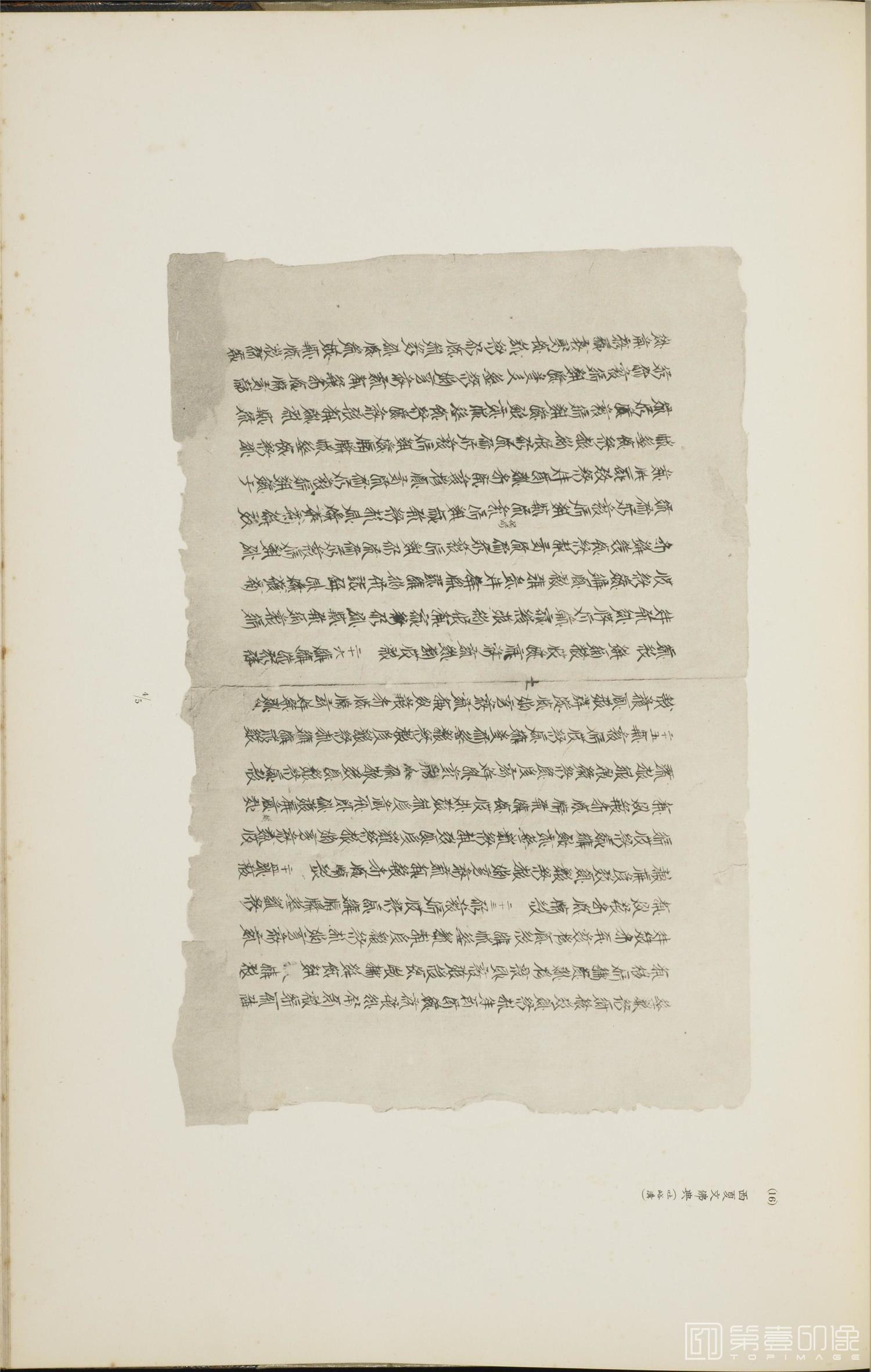 书籍-西域考古图谱.上下卷.香川默识编.1915年出版-291