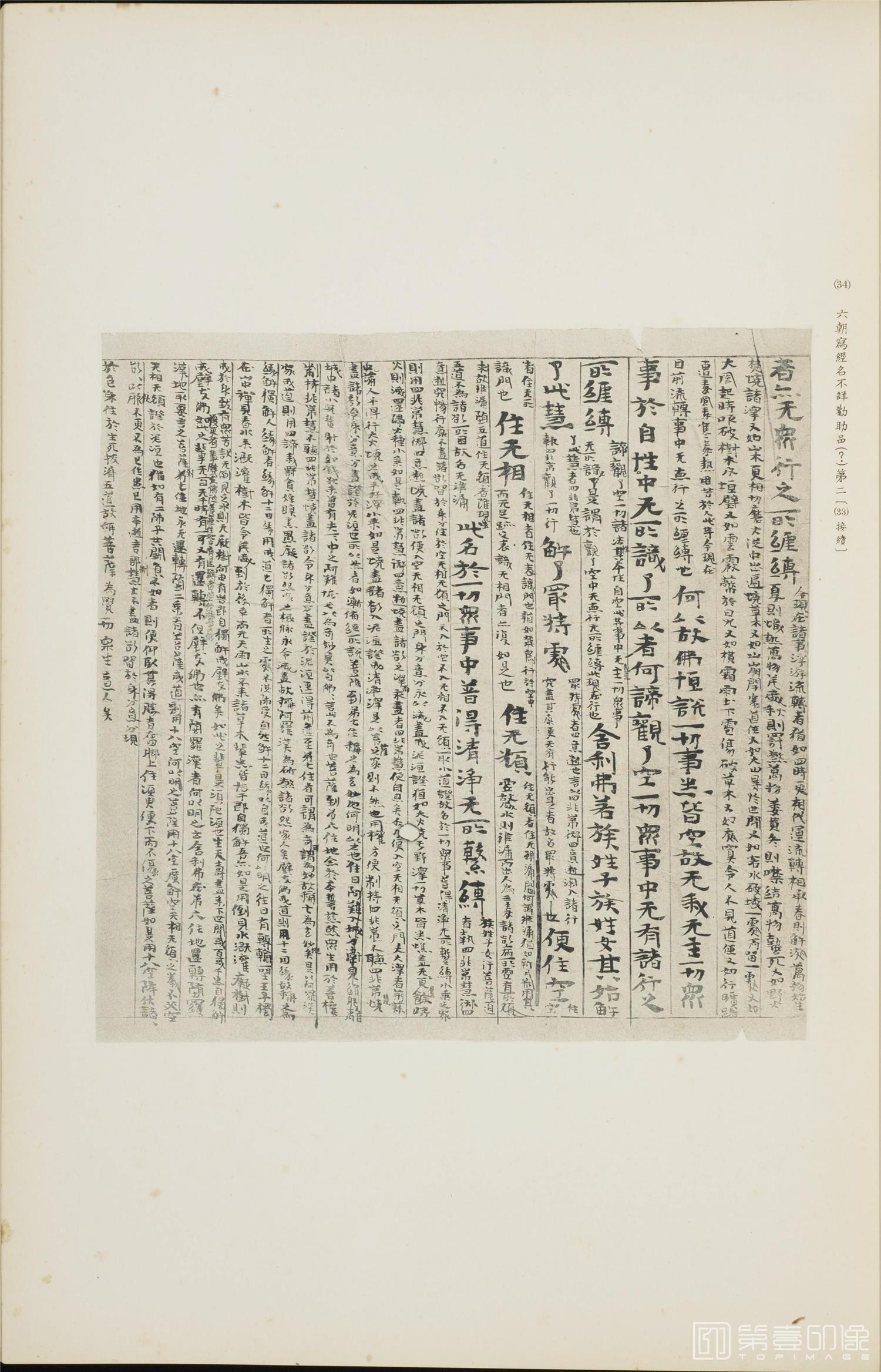 书籍-西域考古图谱.上下卷.香川默识编.1915年出版-190