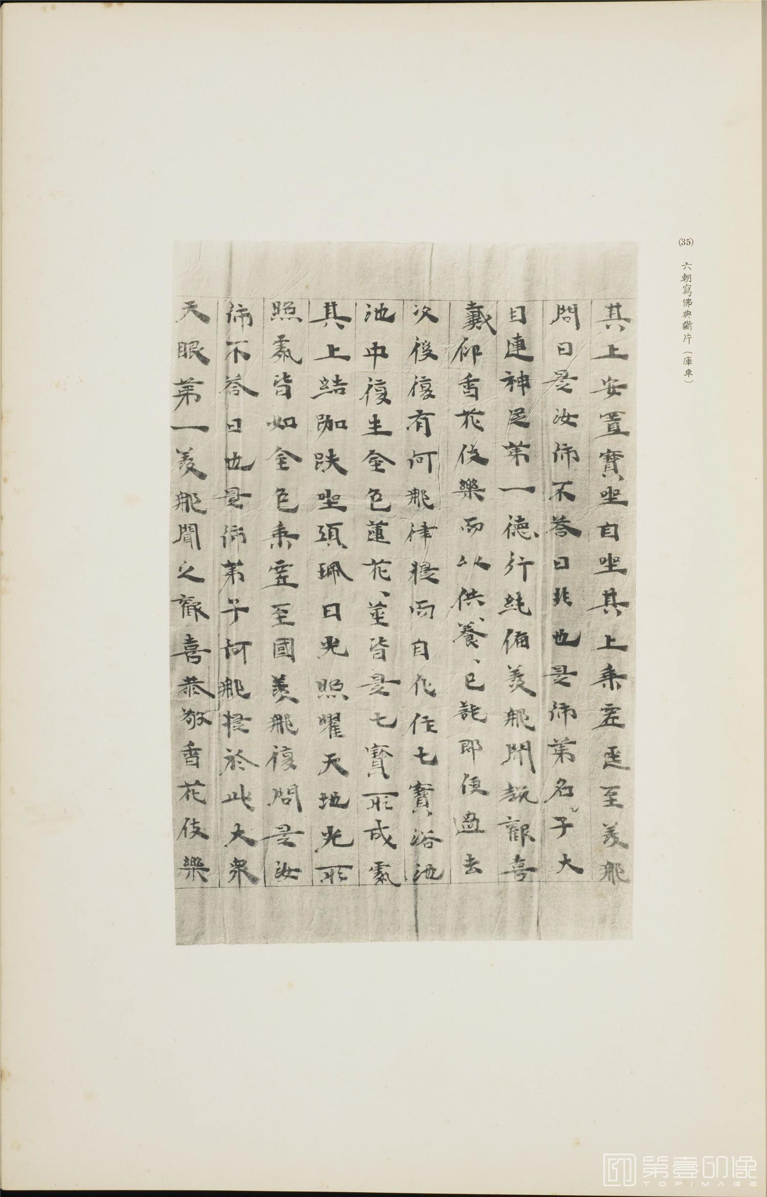书籍-西域考古图谱.上下卷.香川默识编.1915年出版-191
