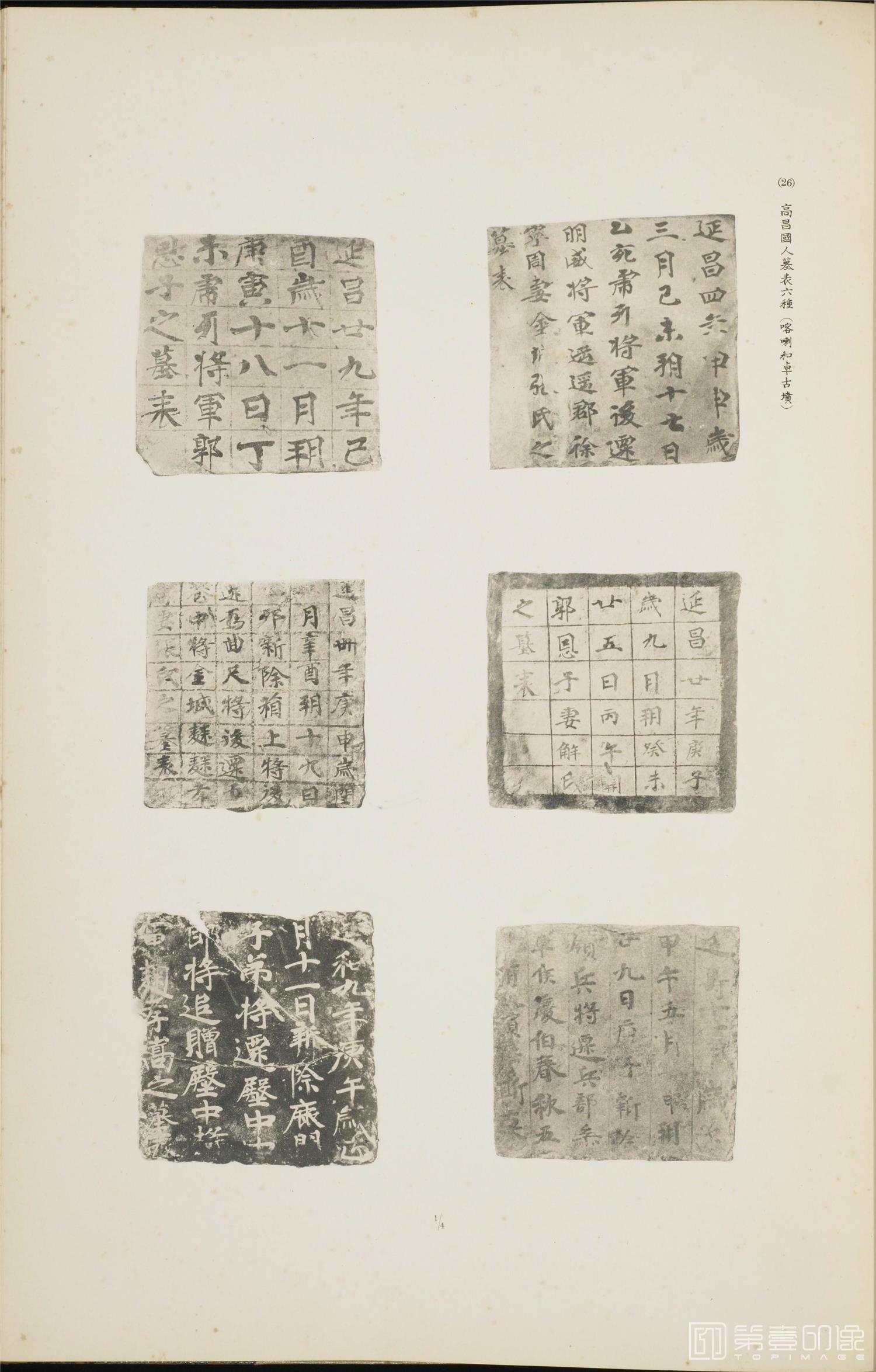 书籍-西域考古图谱.上下卷.香川默识编.1915年出版-261